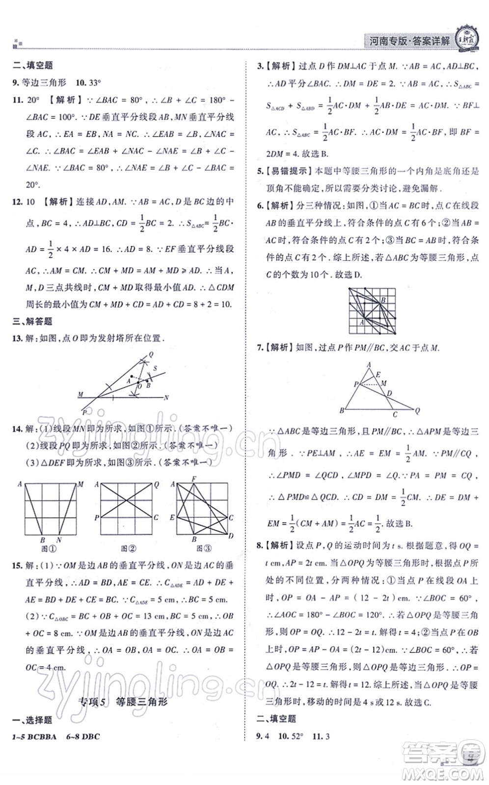 江西人民出版社2021王朝霞各地期末試卷精選八年級數(shù)學(xué)上冊RJ人教版河南專版答案