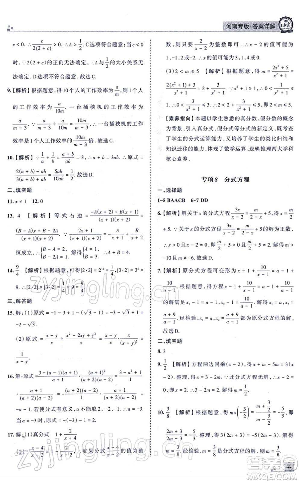 江西人民出版社2021王朝霞各地期末試卷精選八年級數(shù)學(xué)上冊RJ人教版河南專版答案