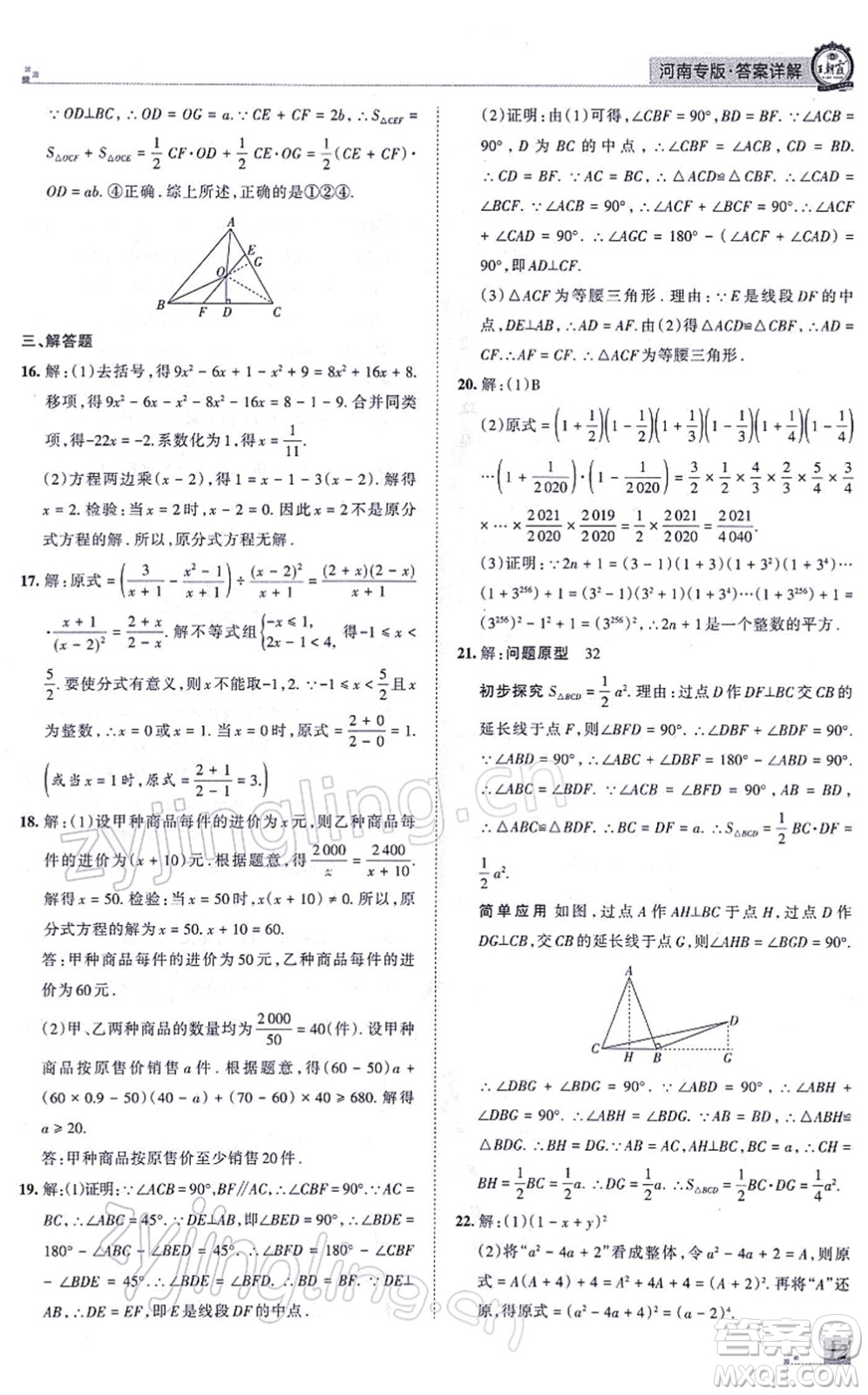 江西人民出版社2021王朝霞各地期末試卷精選八年級數(shù)學(xué)上冊RJ人教版河南專版答案