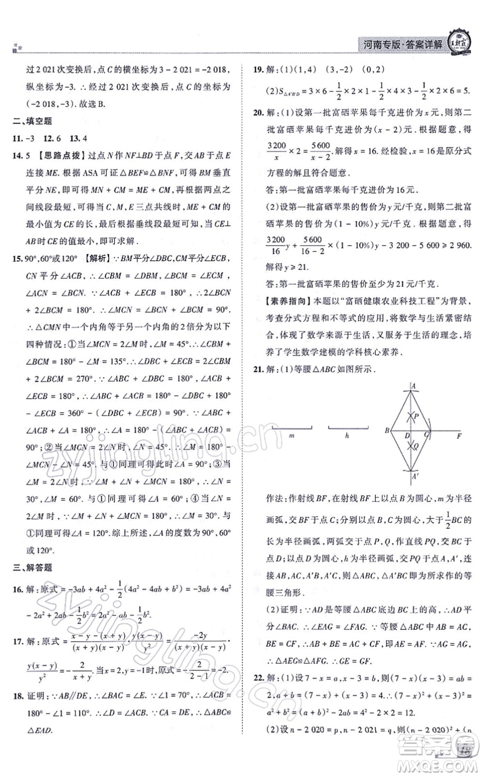 江西人民出版社2021王朝霞各地期末試卷精選八年級數(shù)學(xué)上冊RJ人教版河南專版答案