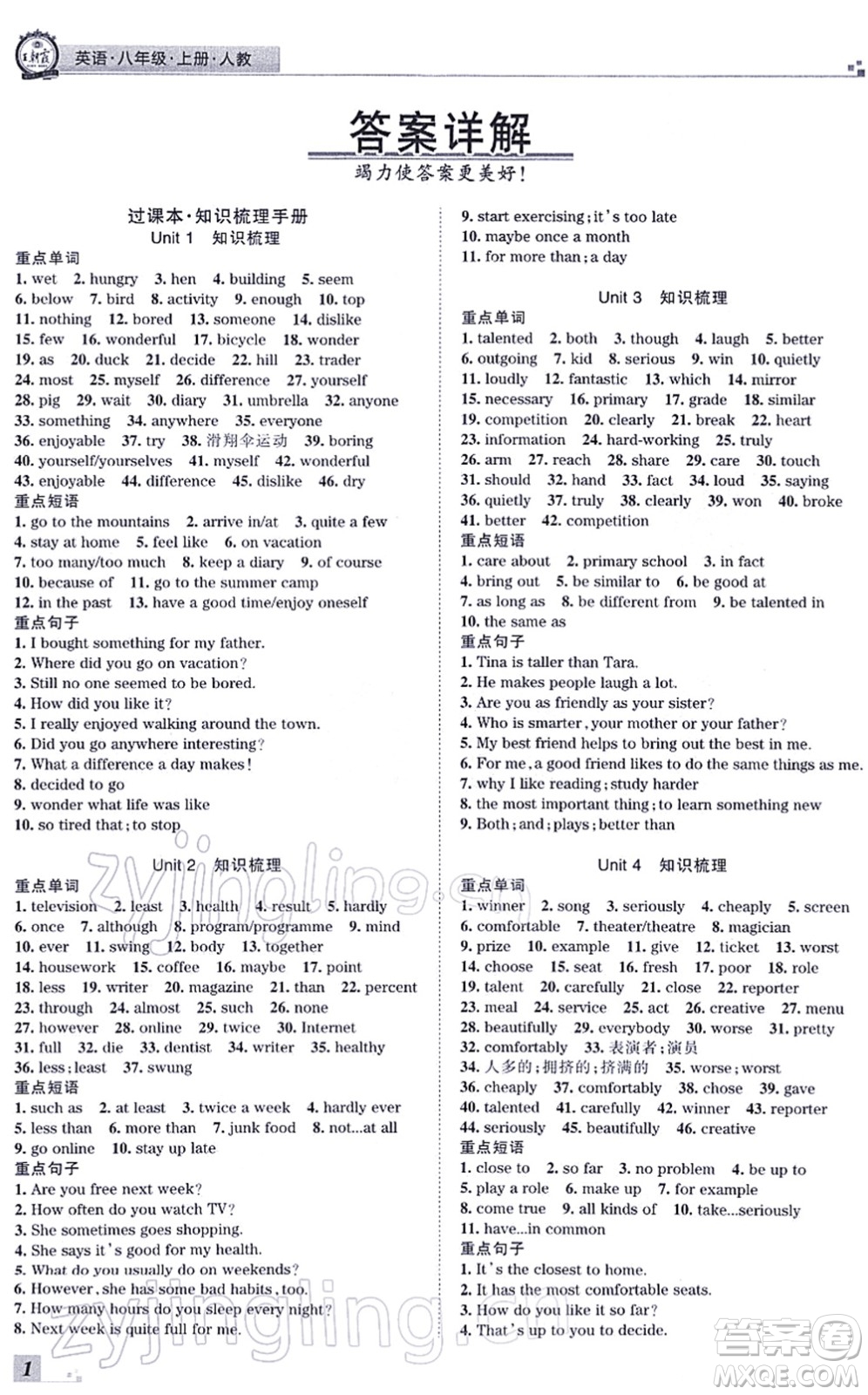 江西人民出版社2021王朝霞各地期末試卷精選八年級(jí)英語(yǔ)上冊(cè)RJ人教版河南專版答案