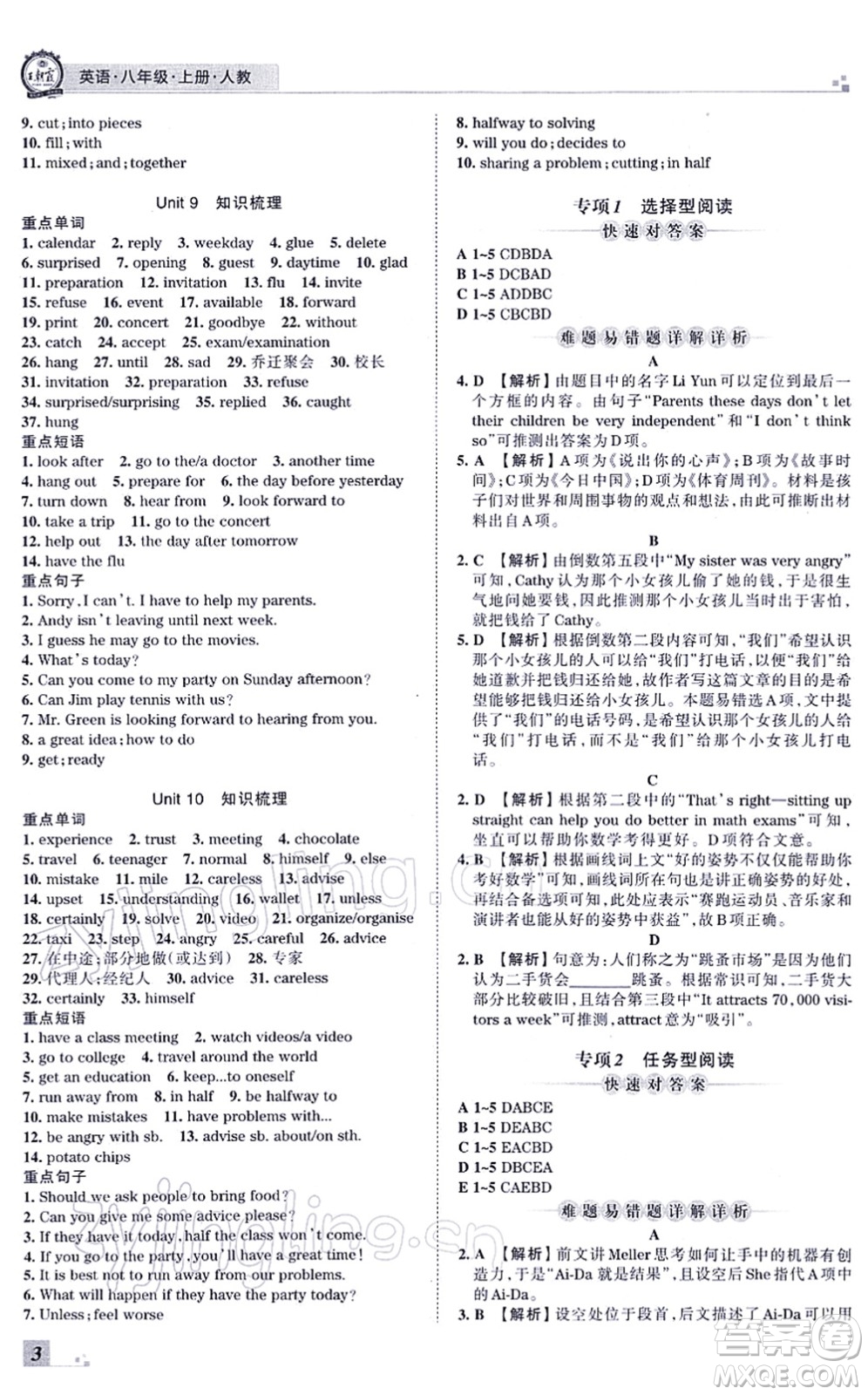 江西人民出版社2021王朝霞各地期末試卷精選八年級(jí)英語(yǔ)上冊(cè)RJ人教版河南專版答案