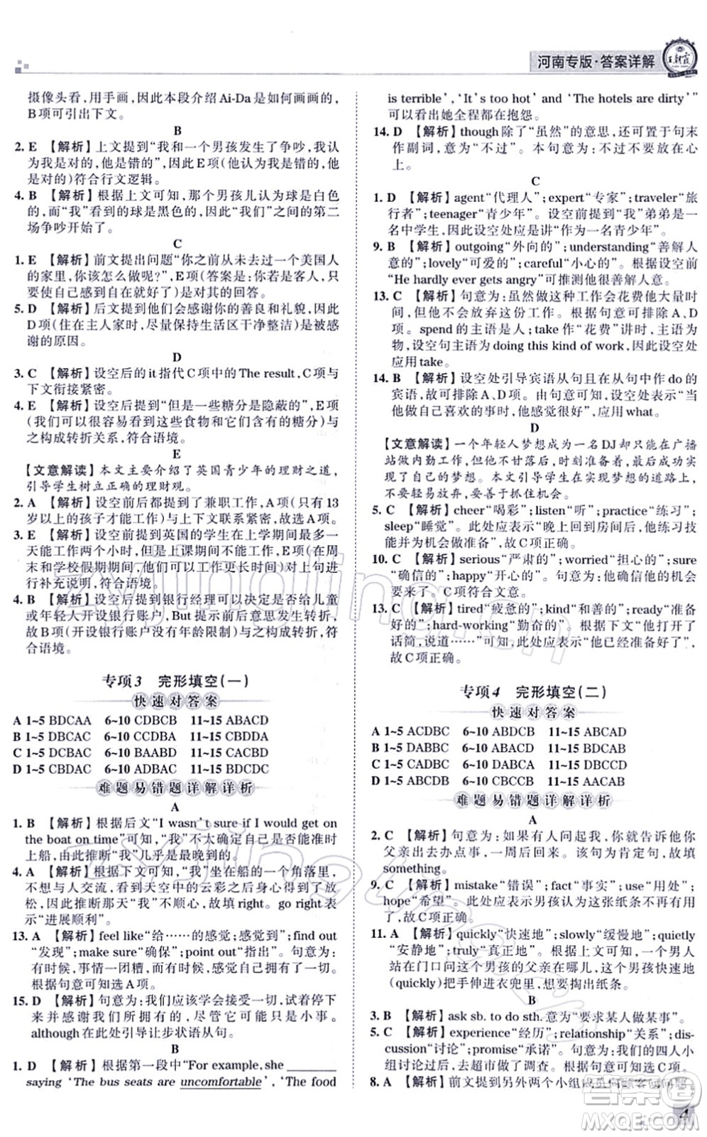 江西人民出版社2021王朝霞各地期末試卷精選八年級(jí)英語(yǔ)上冊(cè)RJ人教版河南專版答案