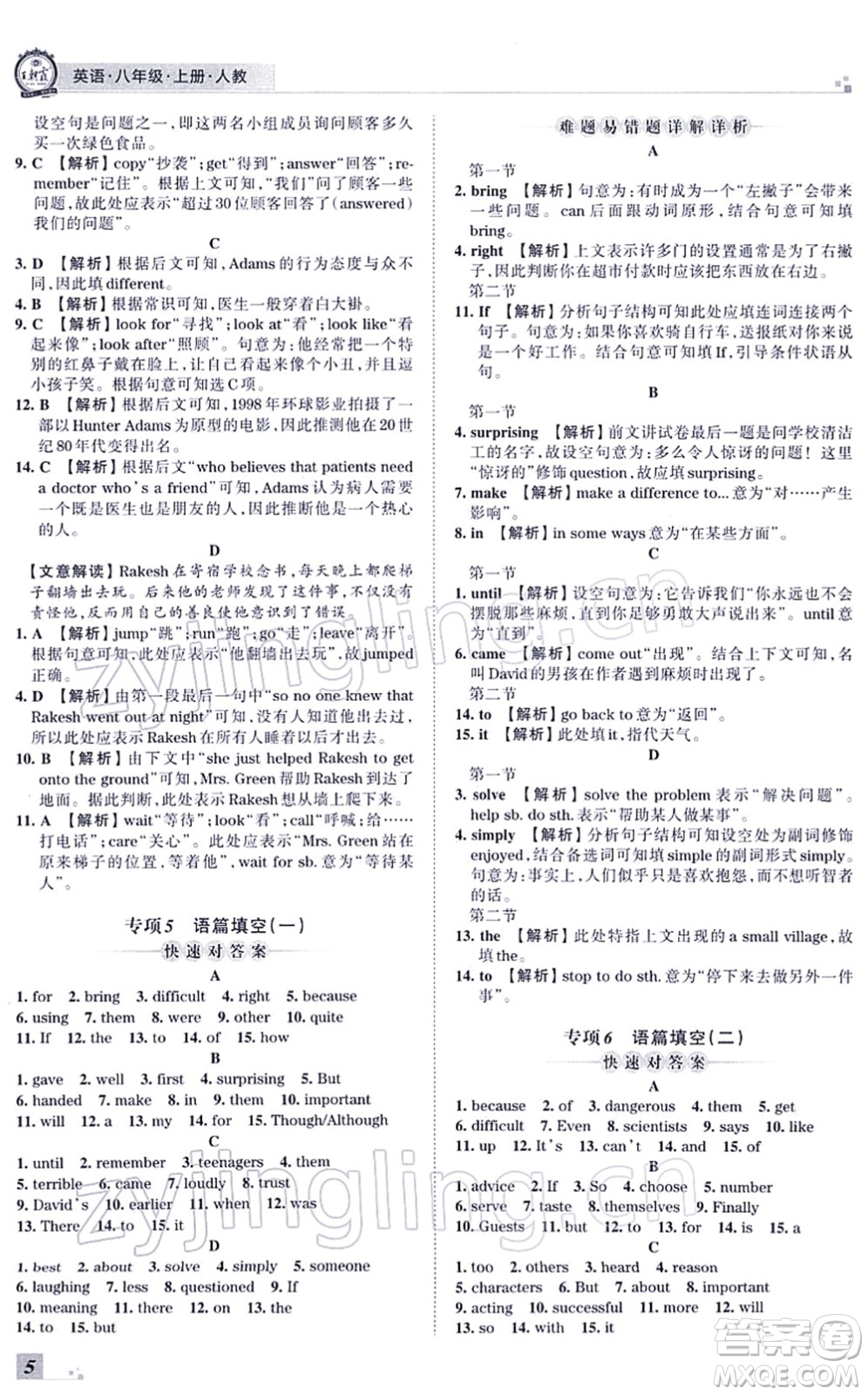 江西人民出版社2021王朝霞各地期末試卷精選八年級(jí)英語(yǔ)上冊(cè)RJ人教版河南專版答案