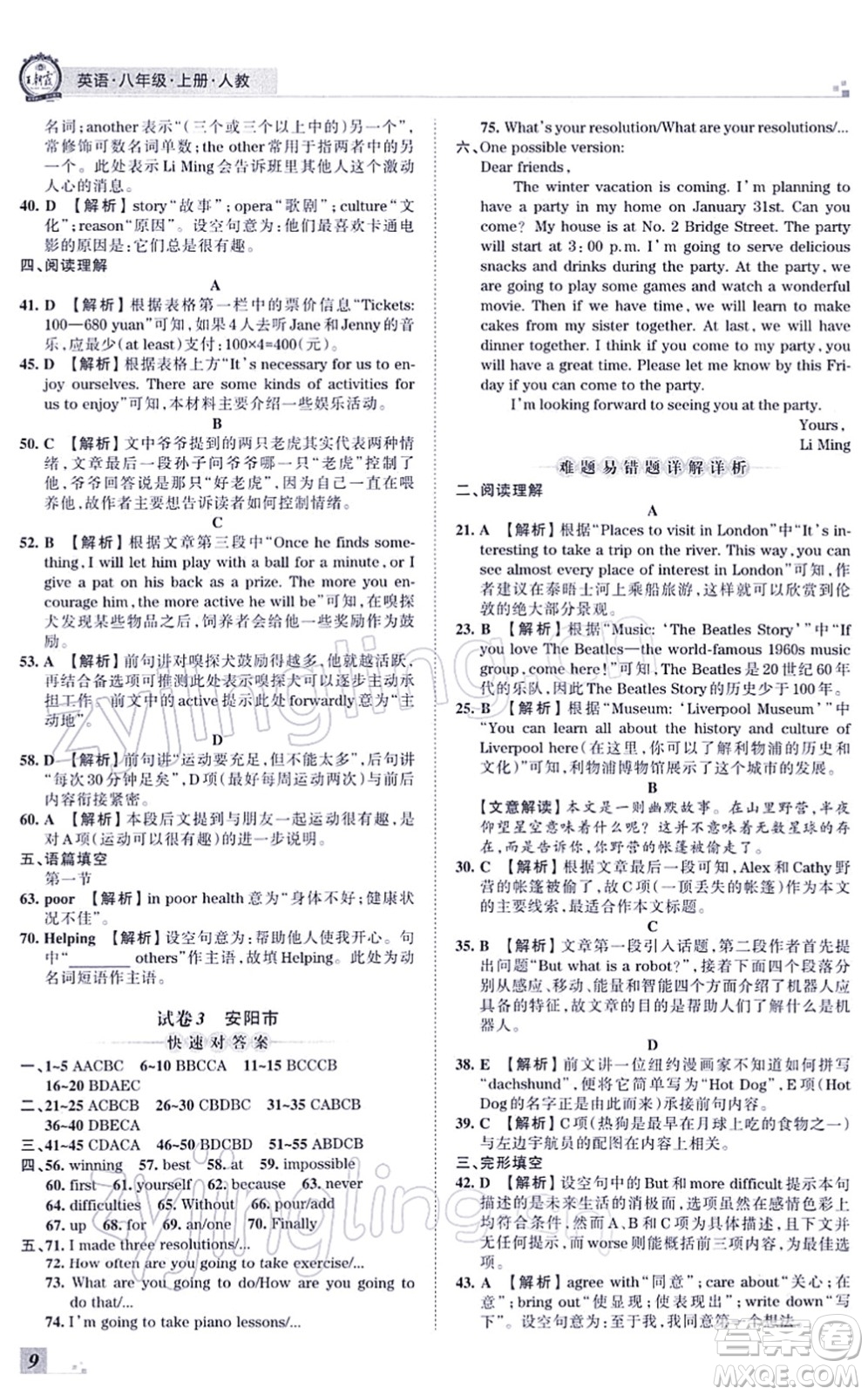 江西人民出版社2021王朝霞各地期末試卷精選八年級(jí)英語(yǔ)上冊(cè)RJ人教版河南專版答案