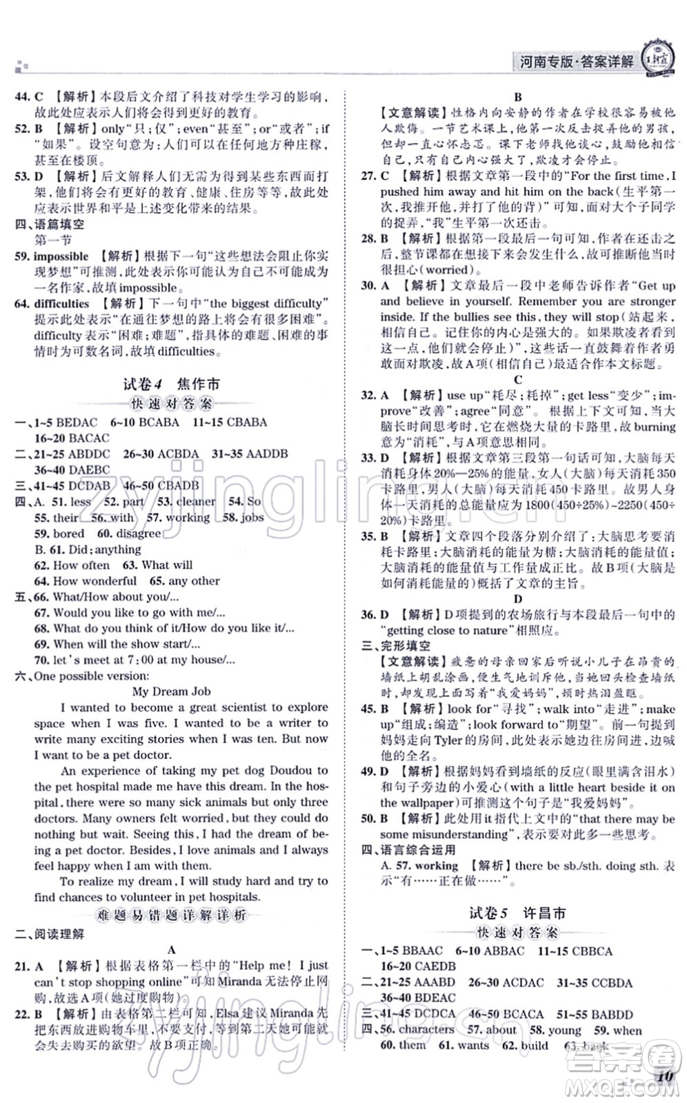 江西人民出版社2021王朝霞各地期末試卷精選八年級(jí)英語(yǔ)上冊(cè)RJ人教版河南專版答案