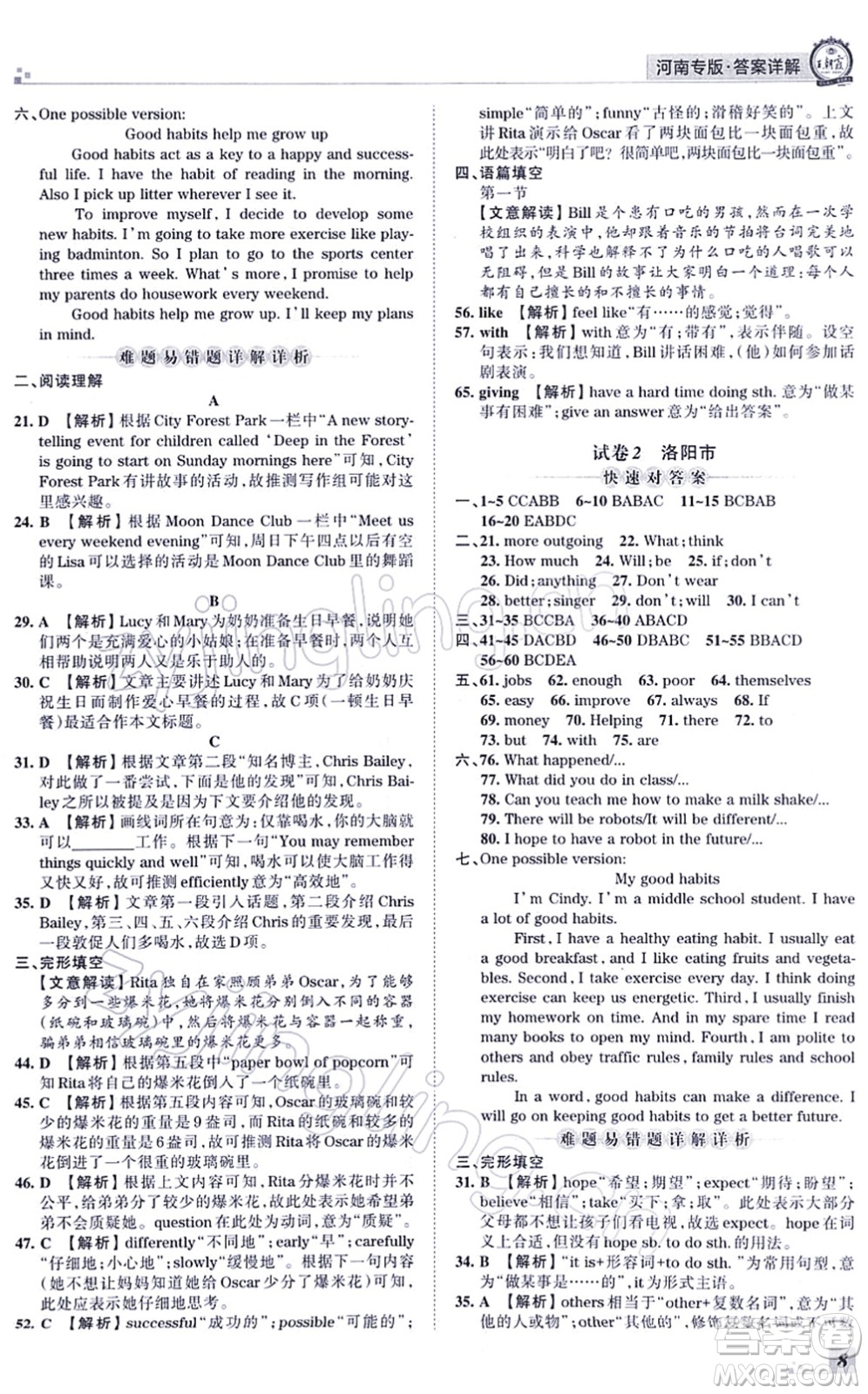 江西人民出版社2021王朝霞各地期末試卷精選八年級(jí)英語(yǔ)上冊(cè)RJ人教版河南專版答案