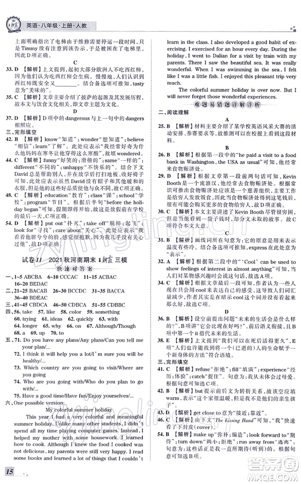 江西人民出版社2021王朝霞各地期末試卷精選八年級(jí)英語(yǔ)上冊(cè)RJ人教版河南專版答案