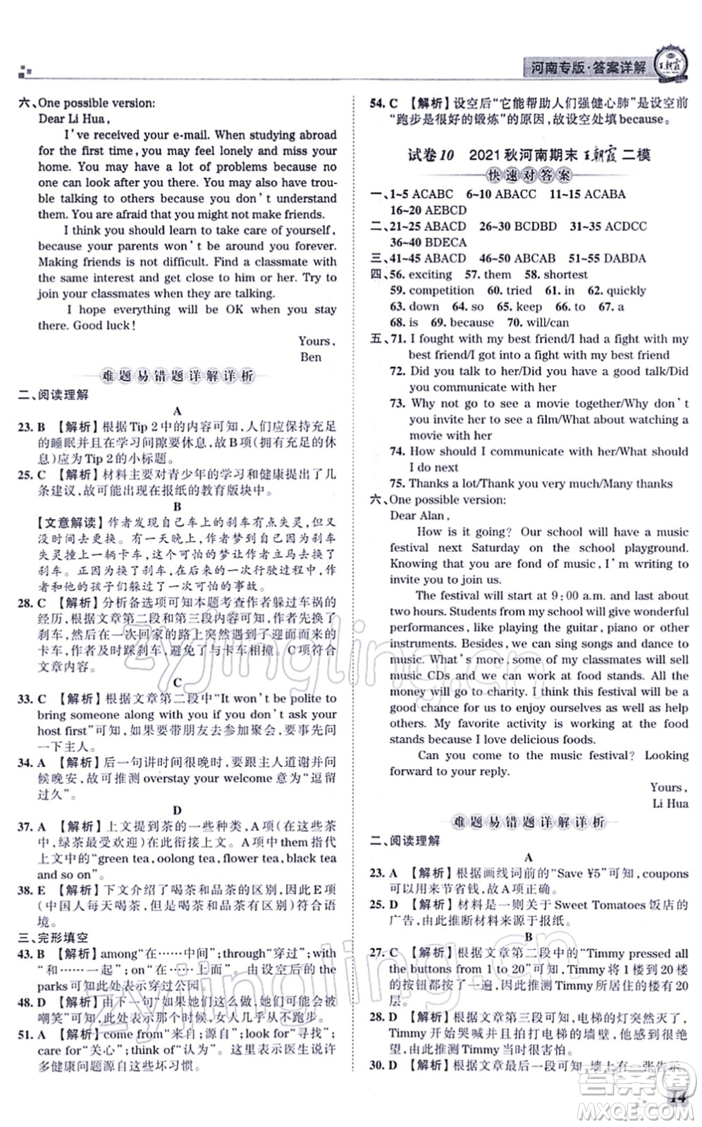 江西人民出版社2021王朝霞各地期末試卷精選八年級(jí)英語(yǔ)上冊(cè)RJ人教版河南專版答案