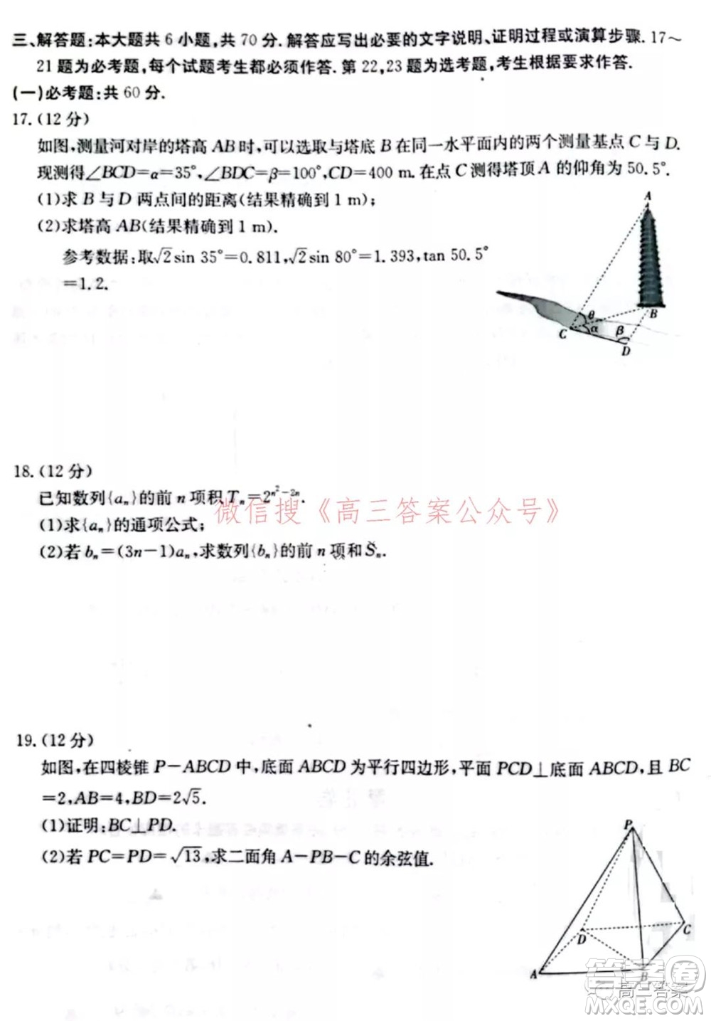 大慶市2022屆高三年級(jí)第二次教學(xué)質(zhì)量檢測(cè)理科數(shù)學(xué)試題及答案