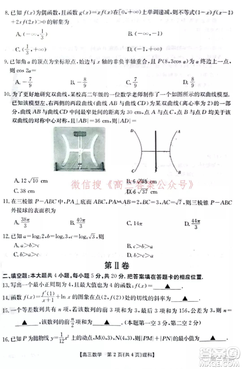 大慶市2022屆高三年級(jí)第二次教學(xué)質(zhì)量檢測(cè)理科數(shù)學(xué)試題及答案