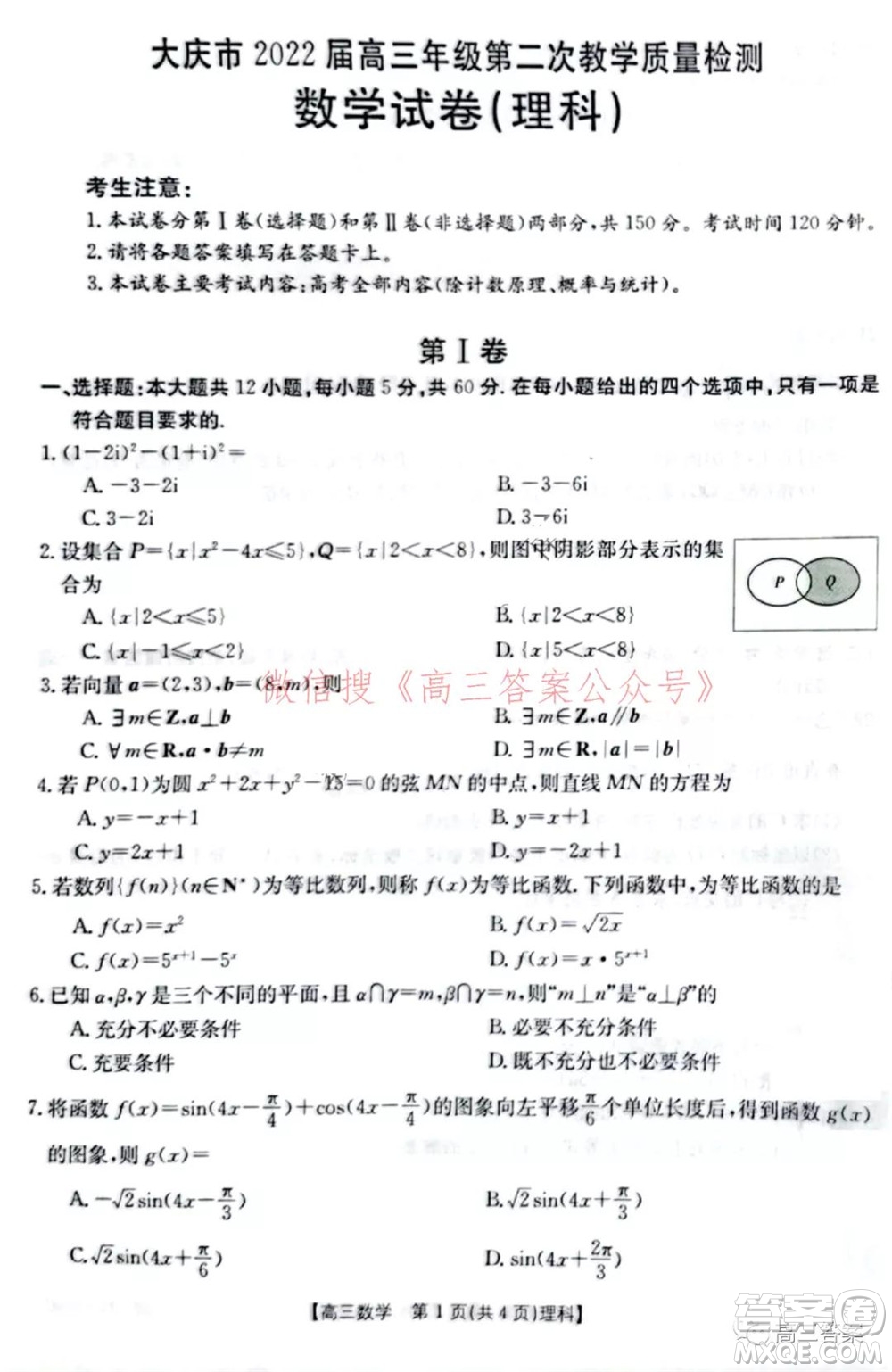 大慶市2022屆高三年級(jí)第二次教學(xué)質(zhì)量檢測(cè)理科數(shù)學(xué)試題及答案