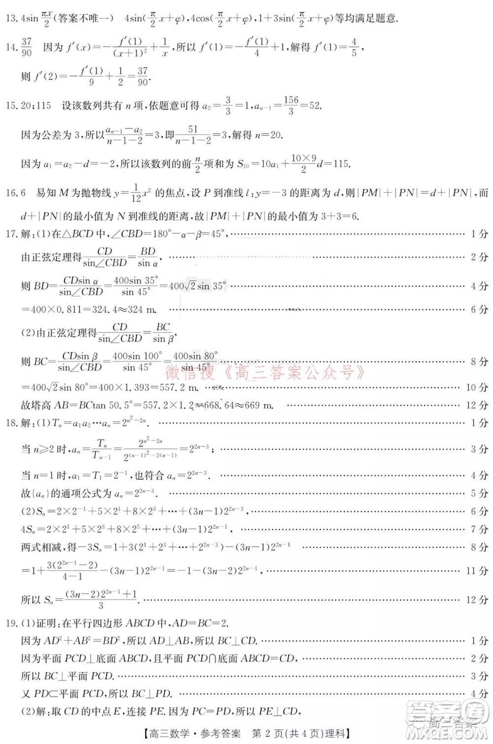 大慶市2022屆高三年級(jí)第二次教學(xué)質(zhì)量檢測(cè)理科數(shù)學(xué)試題及答案