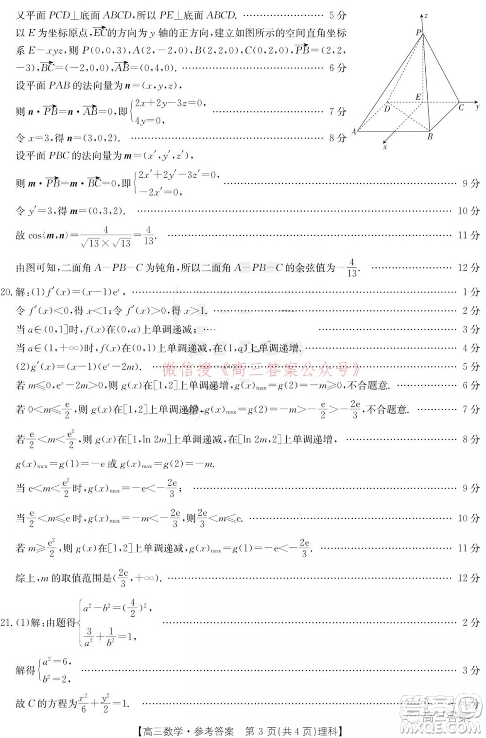 大慶市2022屆高三年級(jí)第二次教學(xué)質(zhì)量檢測(cè)理科數(shù)學(xué)試題及答案