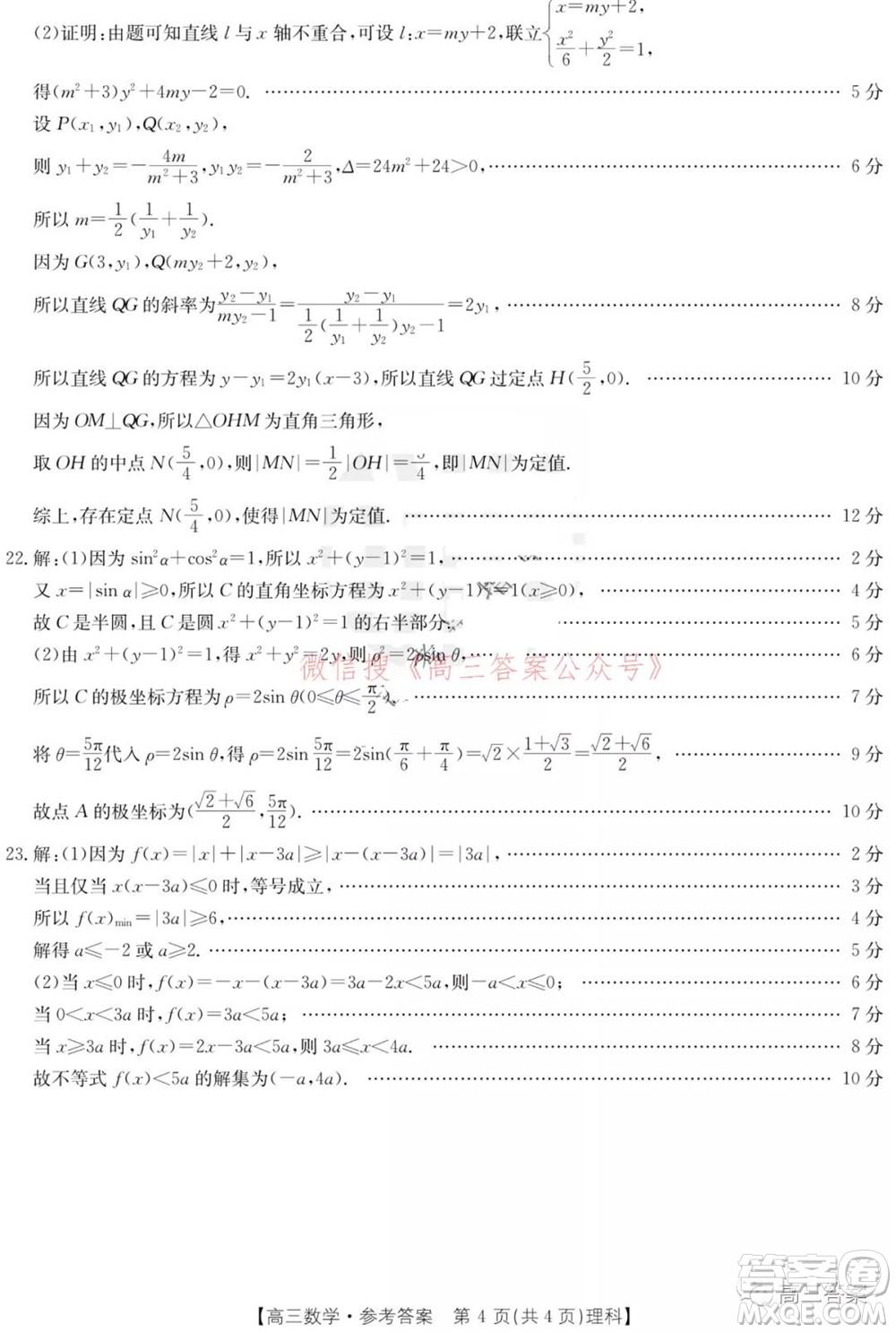 大慶市2022屆高三年級(jí)第二次教學(xué)質(zhì)量檢測(cè)理科數(shù)學(xué)試題及答案