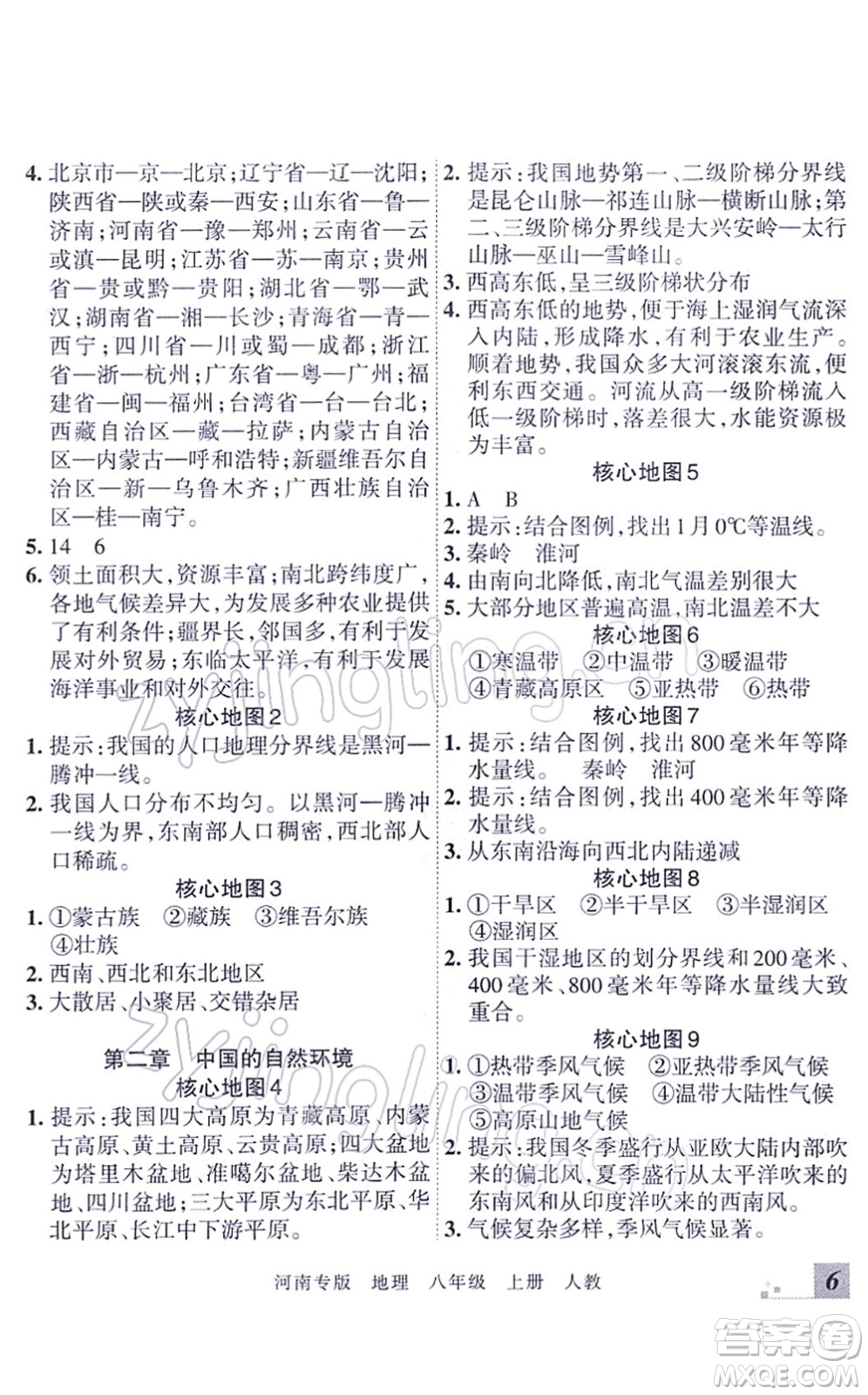 江西人民出版社2021王朝霞各地期末試卷精選八年級地理上冊RJ人教版河南專版答案