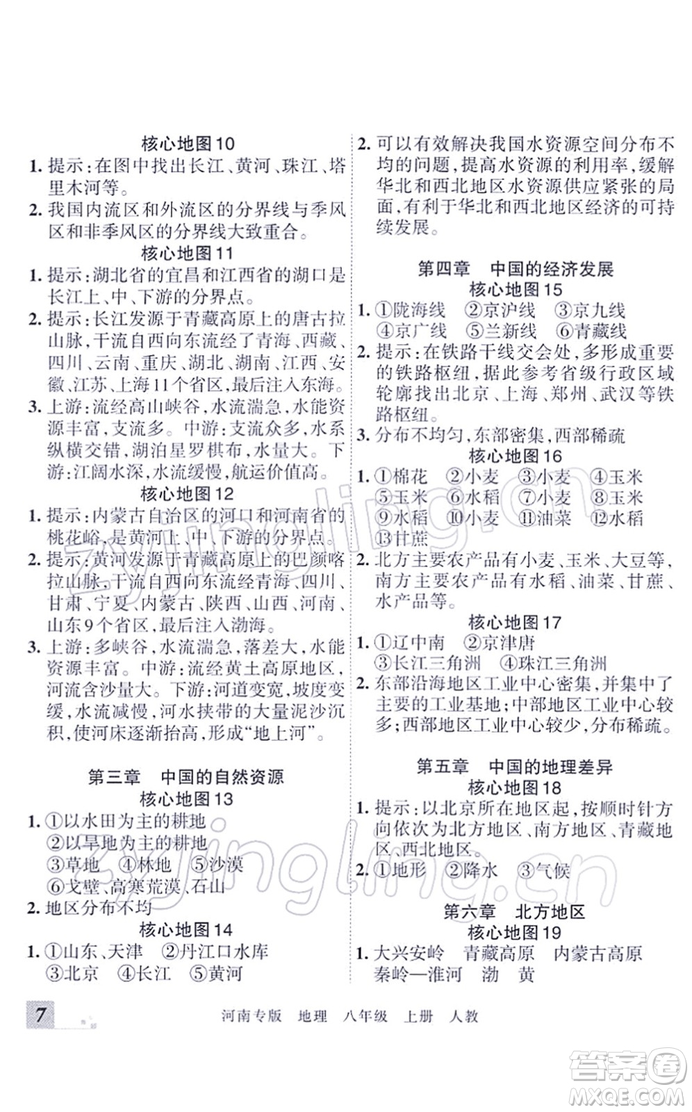 江西人民出版社2021王朝霞各地期末試卷精選八年級地理上冊RJ人教版河南專版答案