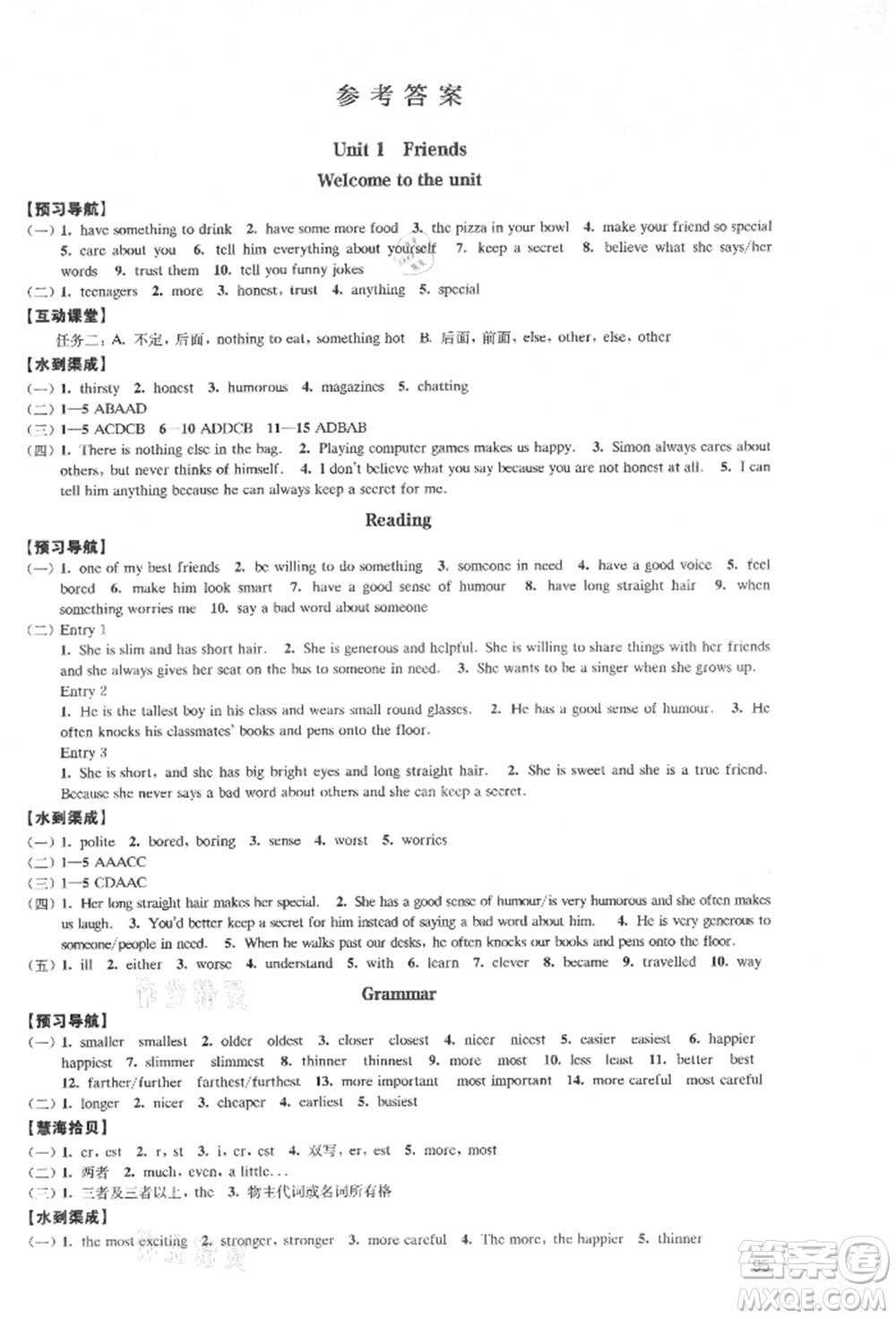 江蘇鳳凰教育出版社2021鳳凰數(shù)字化導學稿八年級英語上冊譯林版參考答案