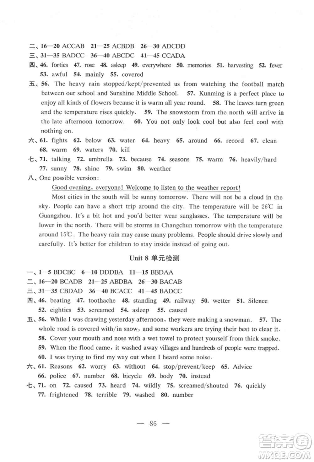 江蘇鳳凰教育出版社2021鳳凰數(shù)字化導學稿八年級英語上冊譯林版參考答案