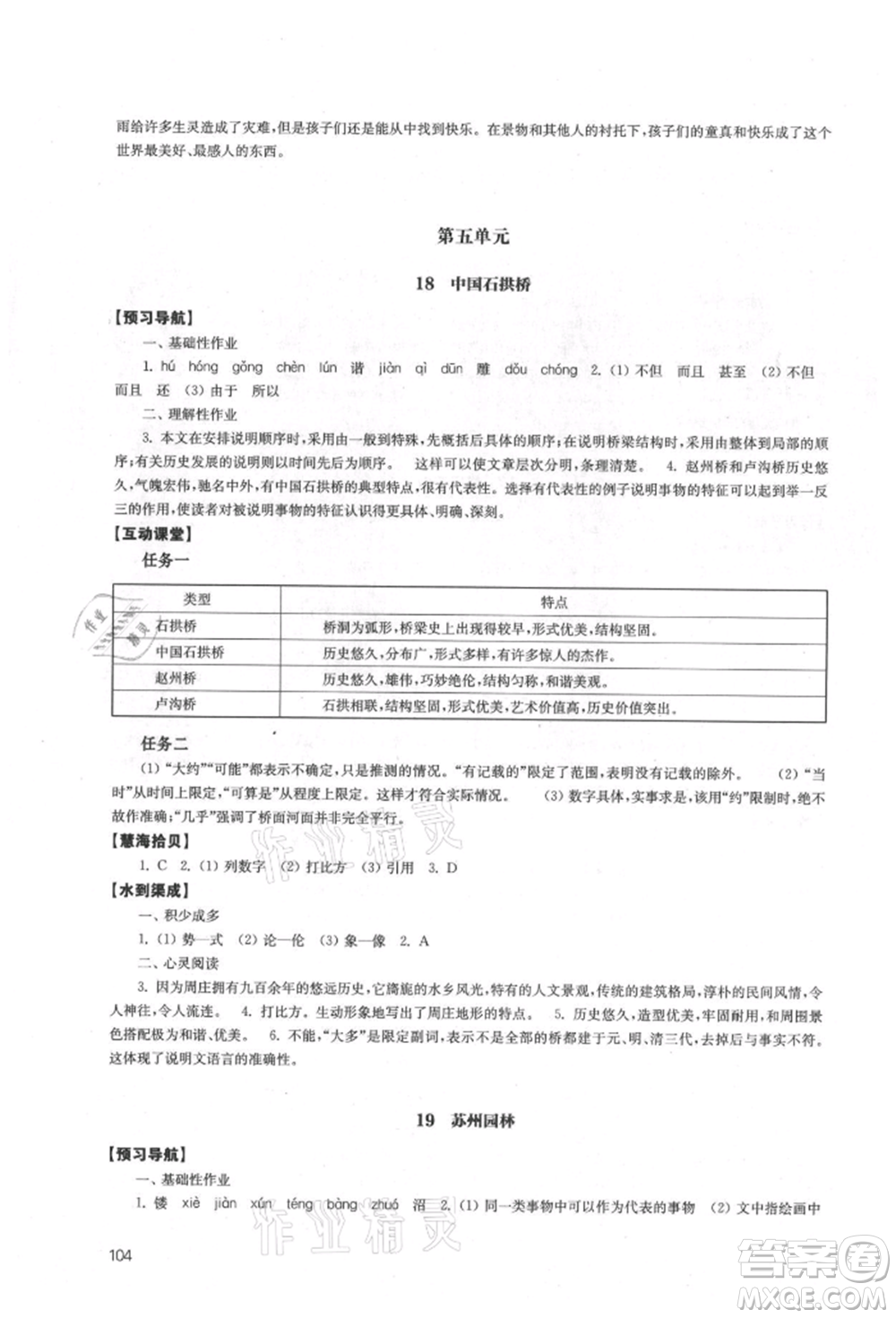 江蘇鳳凰教育出版社2021鳳凰數(shù)字化導(dǎo)學(xué)稿八年級語文上冊統(tǒng)編版參考答案