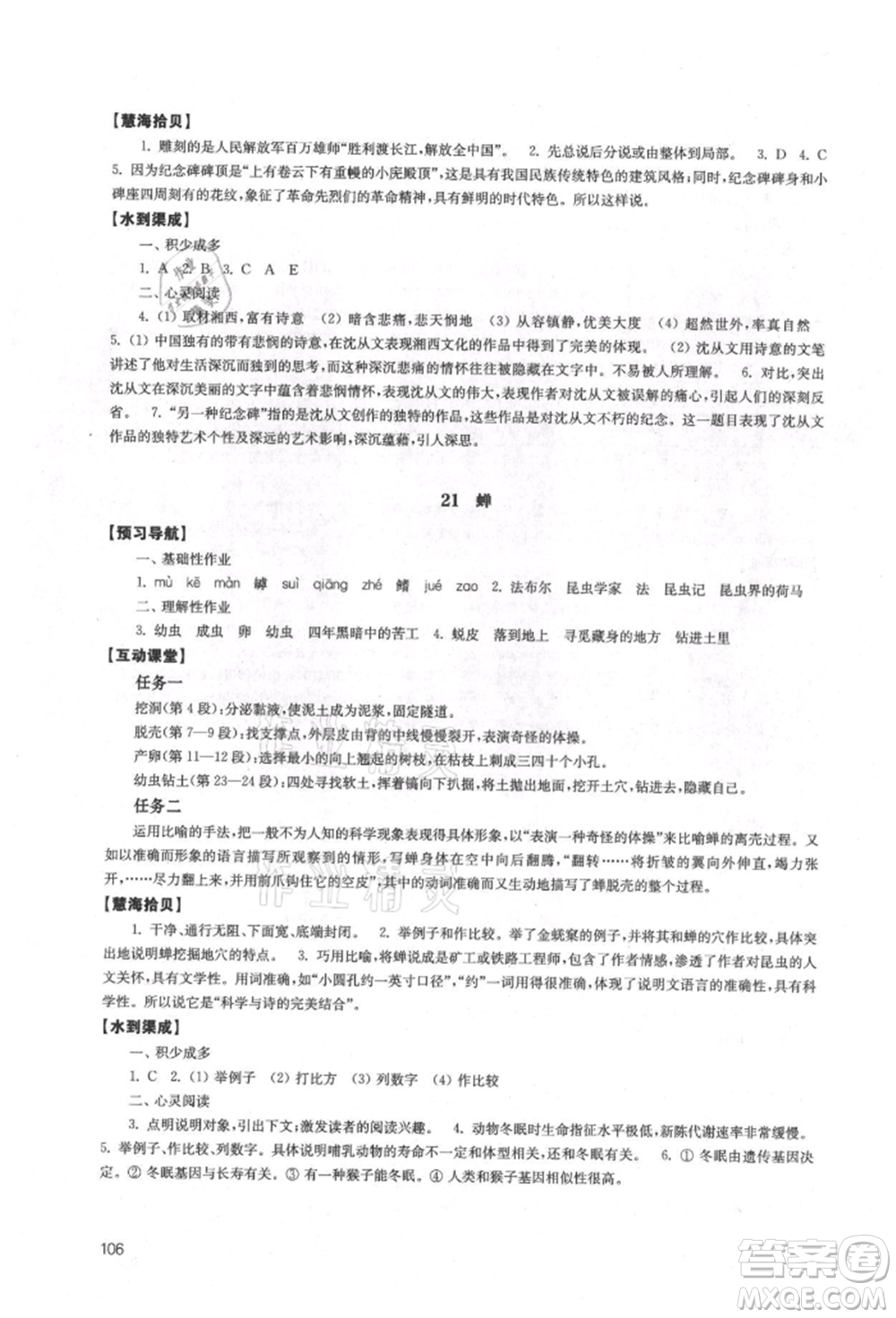 江蘇鳳凰教育出版社2021鳳凰數(shù)字化導(dǎo)學(xué)稿八年級語文上冊統(tǒng)編版參考答案