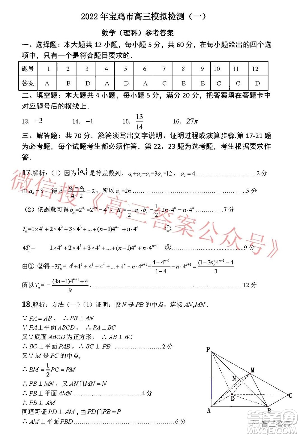 2022年寶雞市高考模擬檢測(cè)一理科數(shù)學(xué)試題及答案