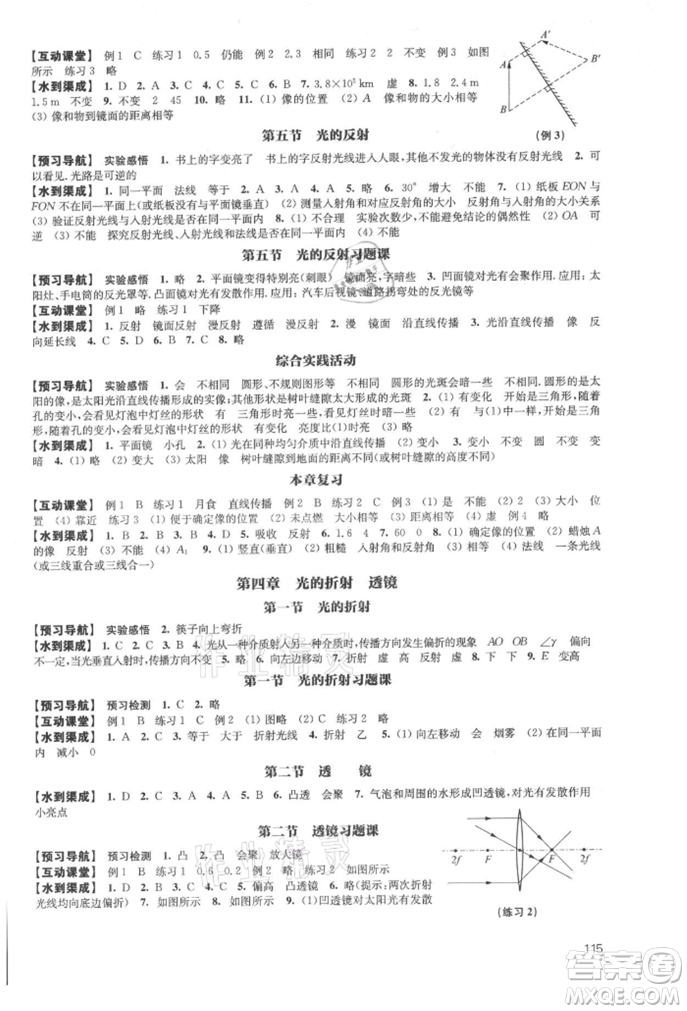 江蘇鳳凰教育出版社2021鳳凰數(shù)字化導(dǎo)學(xué)稿八年級(jí)物理上冊(cè)蘇科版參考答案