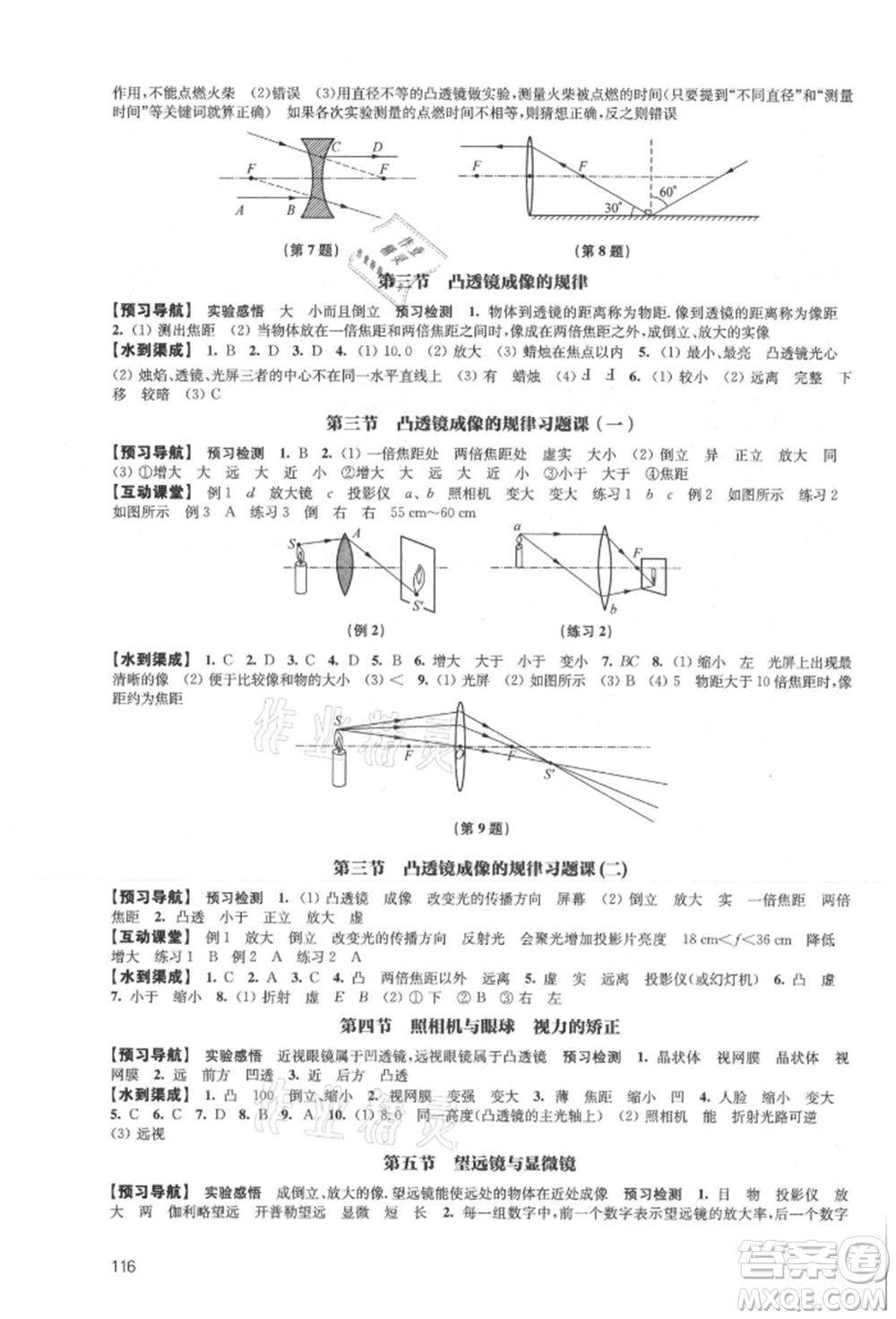 江蘇鳳凰教育出版社2021鳳凰數(shù)字化導(dǎo)學(xué)稿八年級(jí)物理上冊(cè)蘇科版參考答案