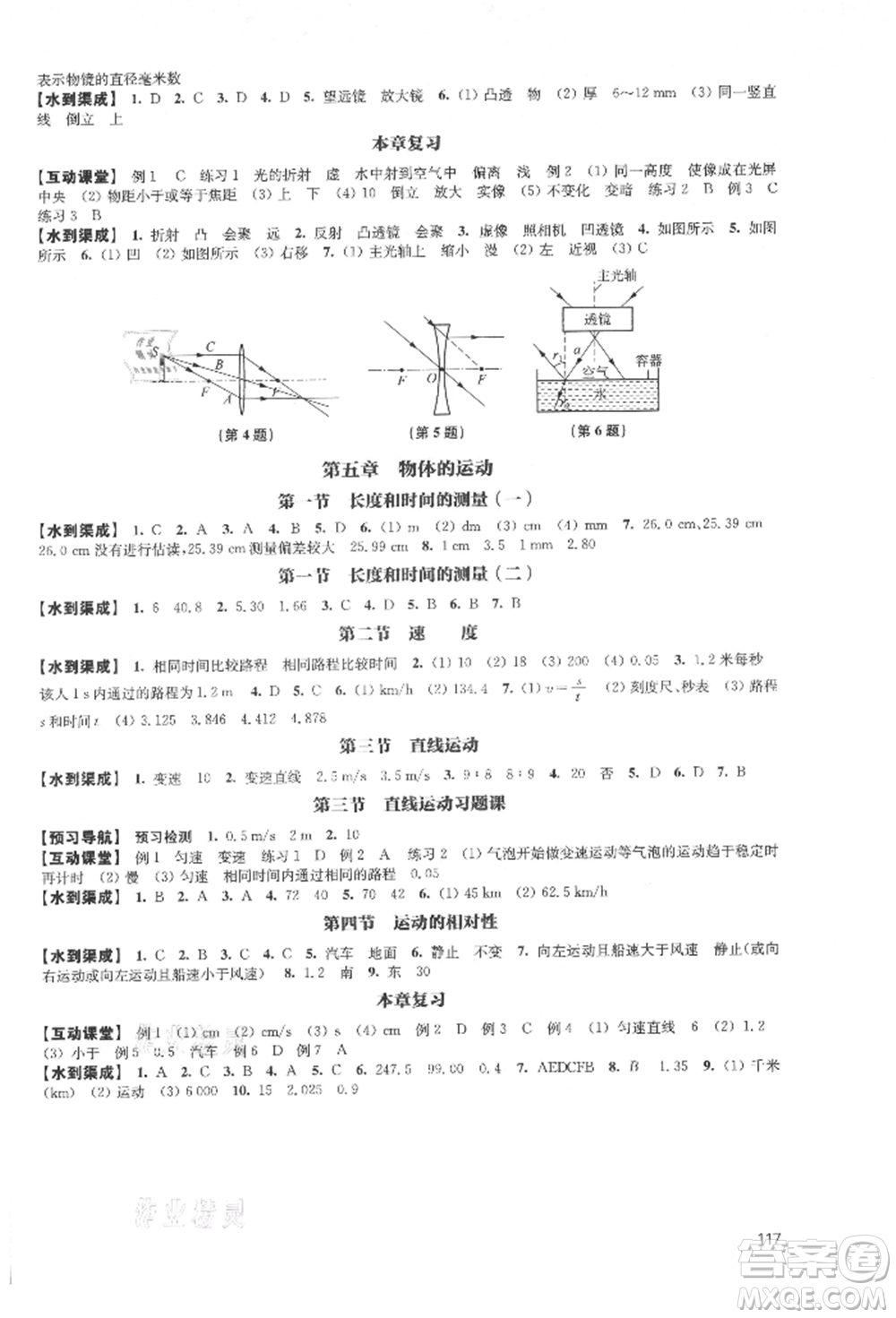 江蘇鳳凰教育出版社2021鳳凰數(shù)字化導(dǎo)學(xué)稿八年級(jí)物理上冊(cè)蘇科版參考答案