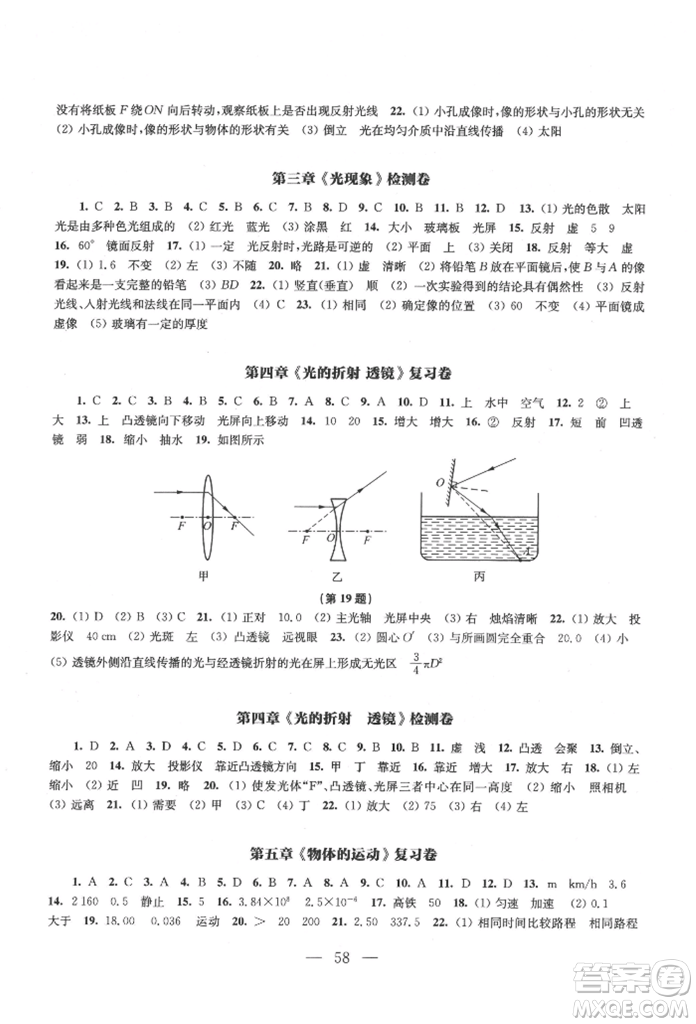 江蘇鳳凰教育出版社2021鳳凰數(shù)字化導(dǎo)學(xué)稿八年級(jí)物理上冊(cè)蘇科版參考答案