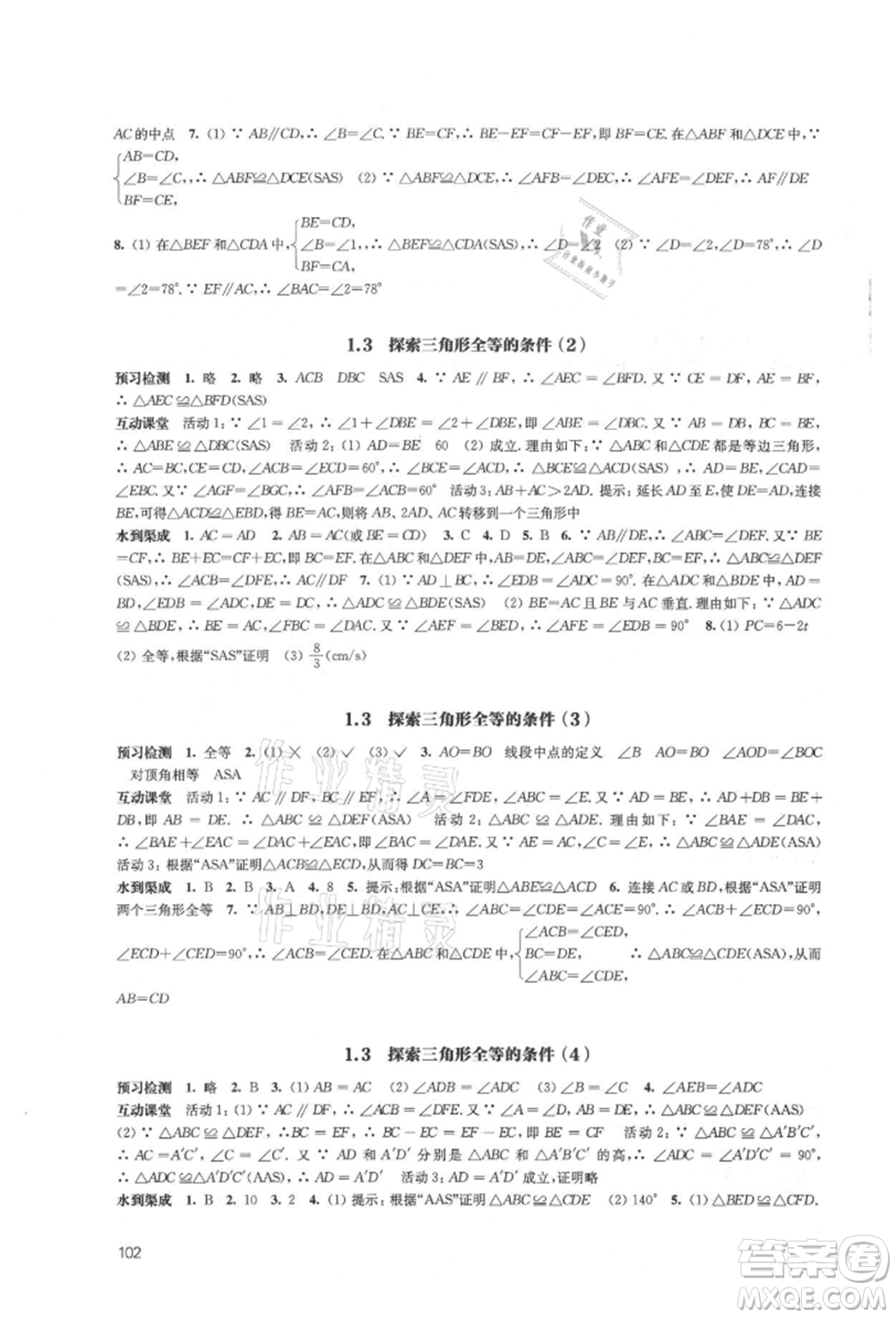 江蘇鳳凰教育出版社2021鳳凰數(shù)字化導(dǎo)學(xué)稿八年級數(shù)學(xué)上冊蘇科版參考答案