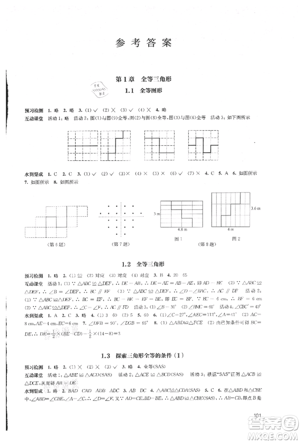 江蘇鳳凰教育出版社2021鳳凰數(shù)字化導(dǎo)學(xué)稿八年級數(shù)學(xué)上冊蘇科版參考答案