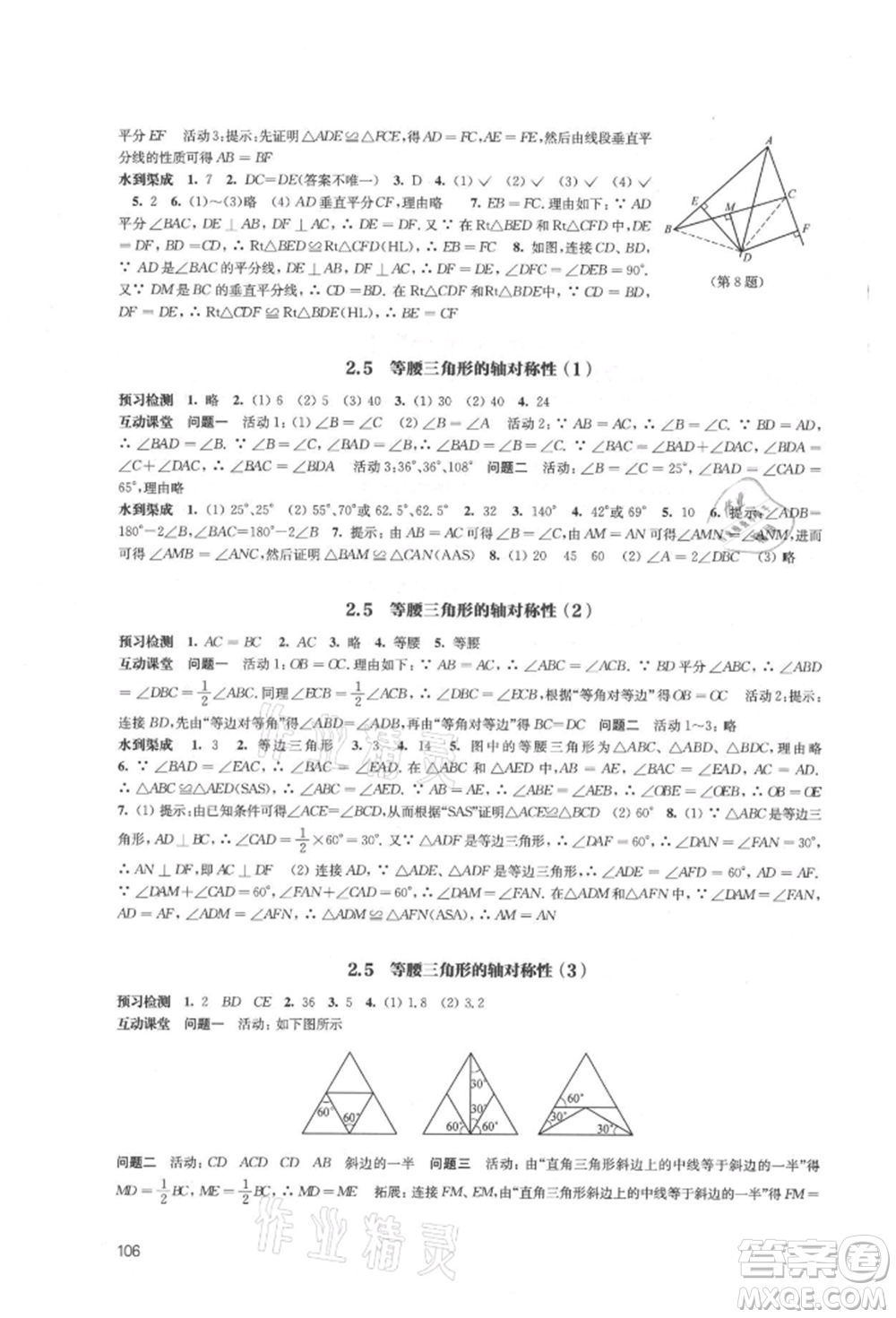 江蘇鳳凰教育出版社2021鳳凰數(shù)字化導(dǎo)學(xué)稿八年級數(shù)學(xué)上冊蘇科版參考答案