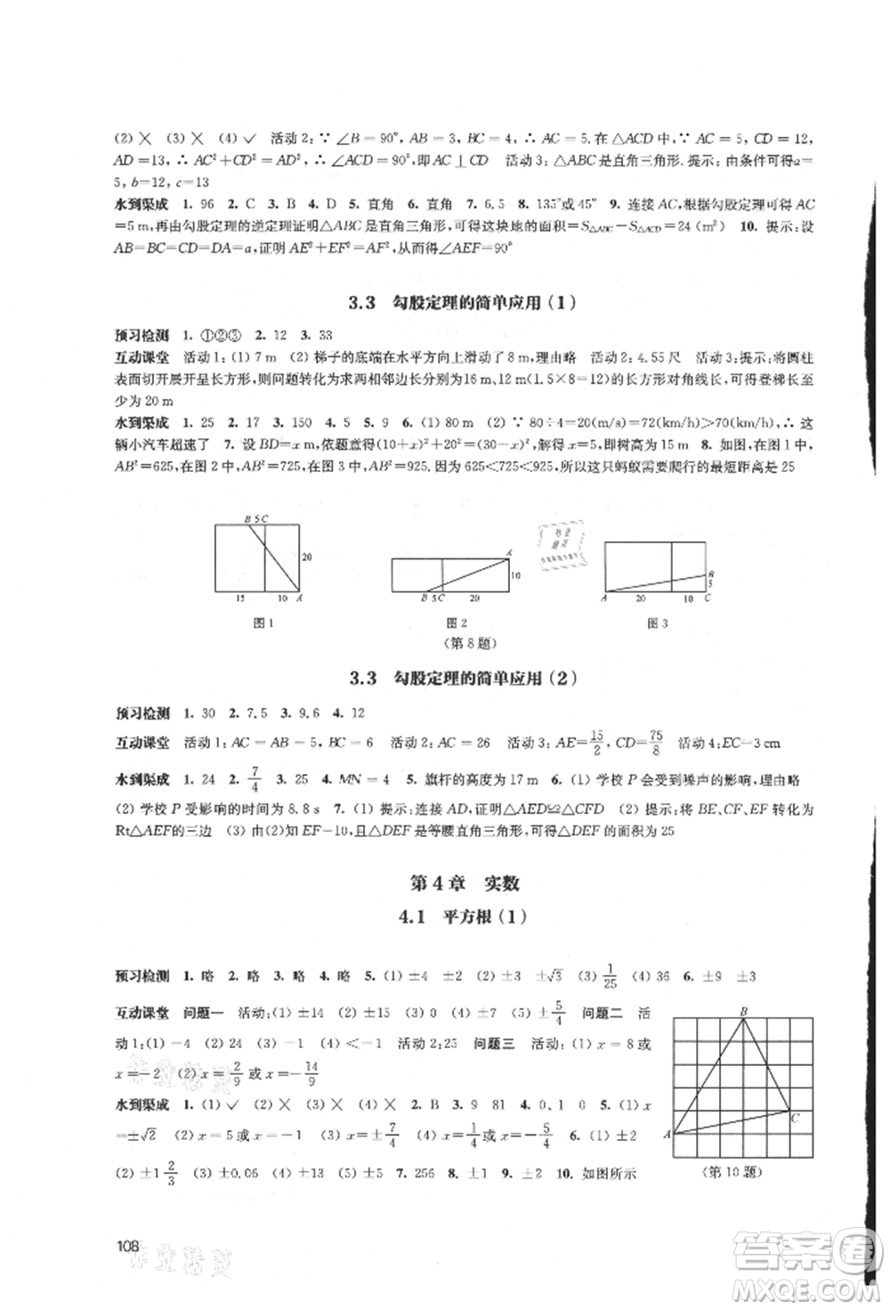 江蘇鳳凰教育出版社2021鳳凰數(shù)字化導(dǎo)學(xué)稿八年級數(shù)學(xué)上冊蘇科版參考答案