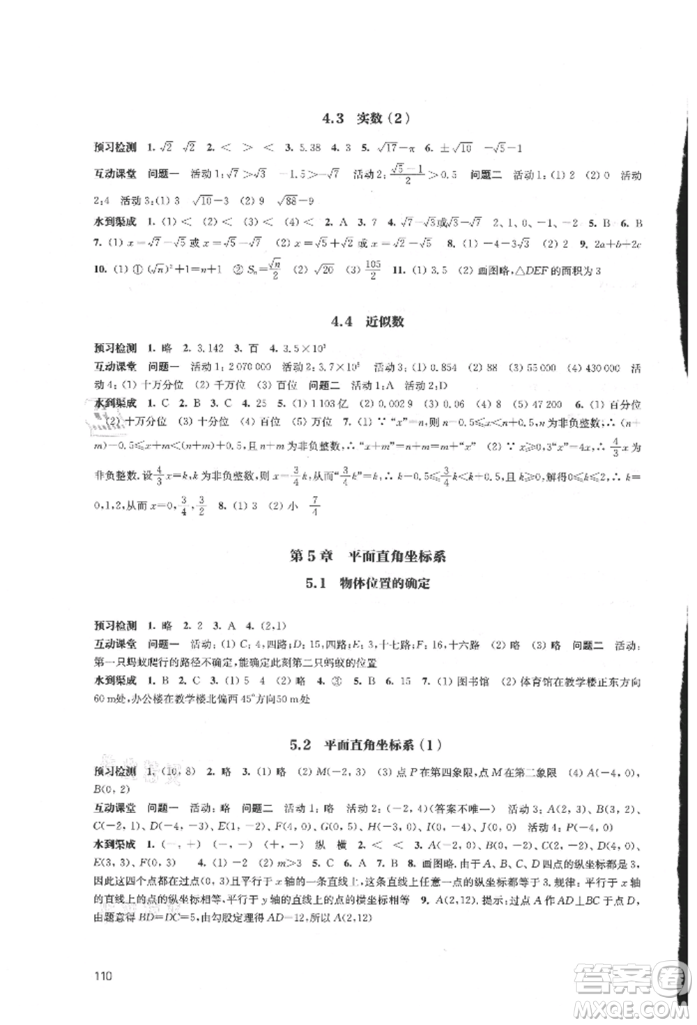 江蘇鳳凰教育出版社2021鳳凰數(shù)字化導(dǎo)學(xué)稿八年級數(shù)學(xué)上冊蘇科版參考答案