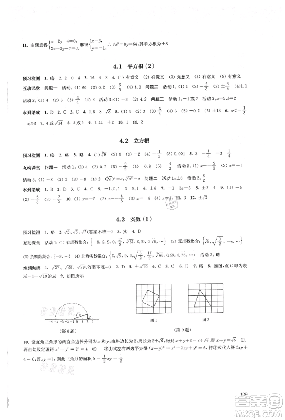 江蘇鳳凰教育出版社2021鳳凰數(shù)字化導(dǎo)學(xué)稿八年級數(shù)學(xué)上冊蘇科版參考答案