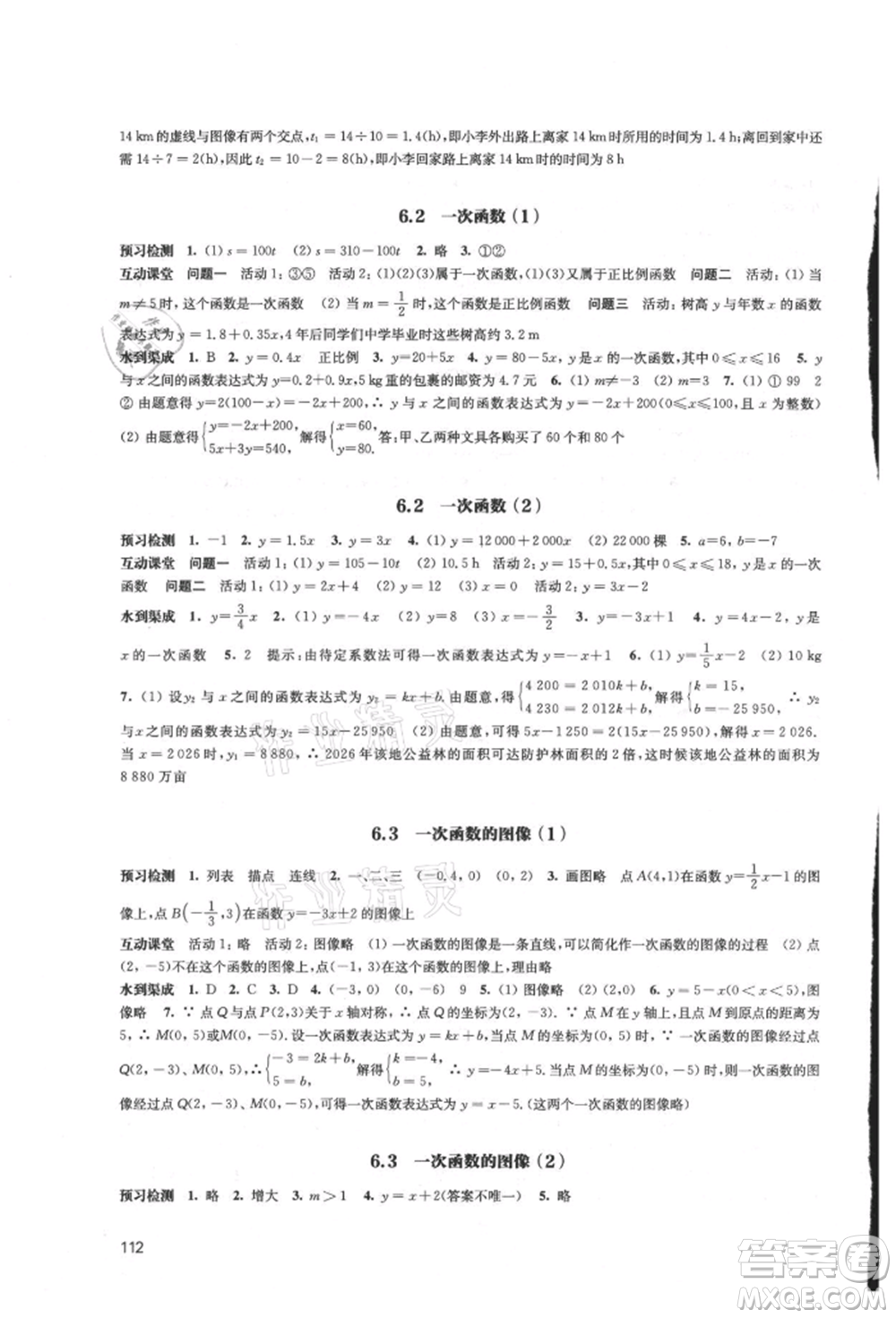 江蘇鳳凰教育出版社2021鳳凰數(shù)字化導(dǎo)學(xué)稿八年級數(shù)學(xué)上冊蘇科版參考答案