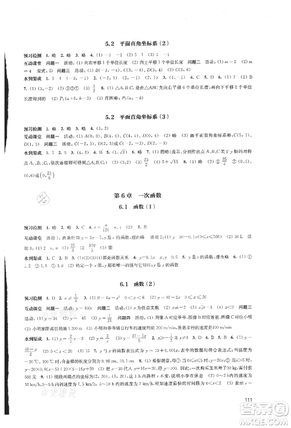 江蘇鳳凰教育出版社2021鳳凰數(shù)字化導(dǎo)學(xué)稿八年級數(shù)學(xué)上冊蘇科版參考答案