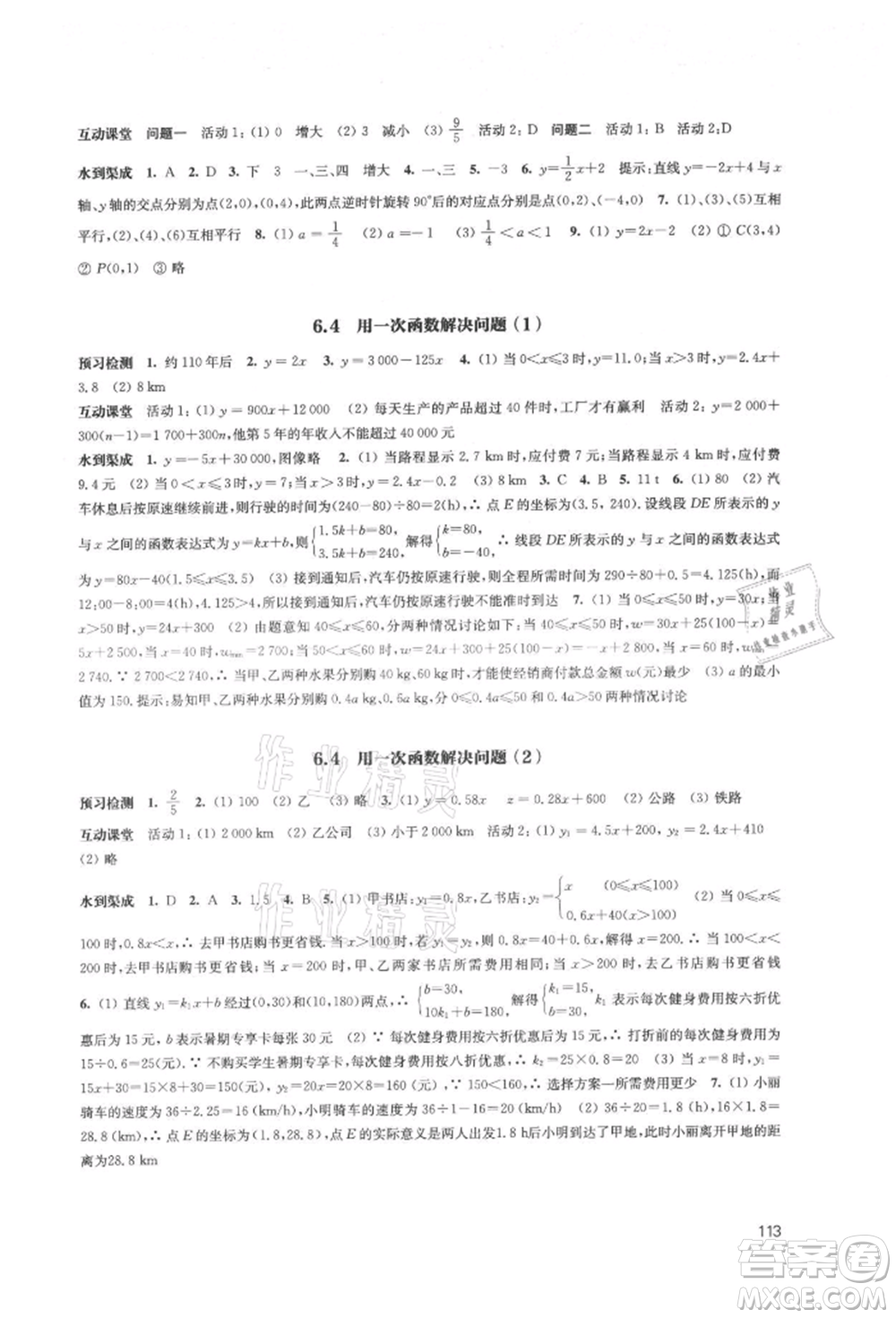 江蘇鳳凰教育出版社2021鳳凰數(shù)字化導(dǎo)學(xué)稿八年級數(shù)學(xué)上冊蘇科版參考答案