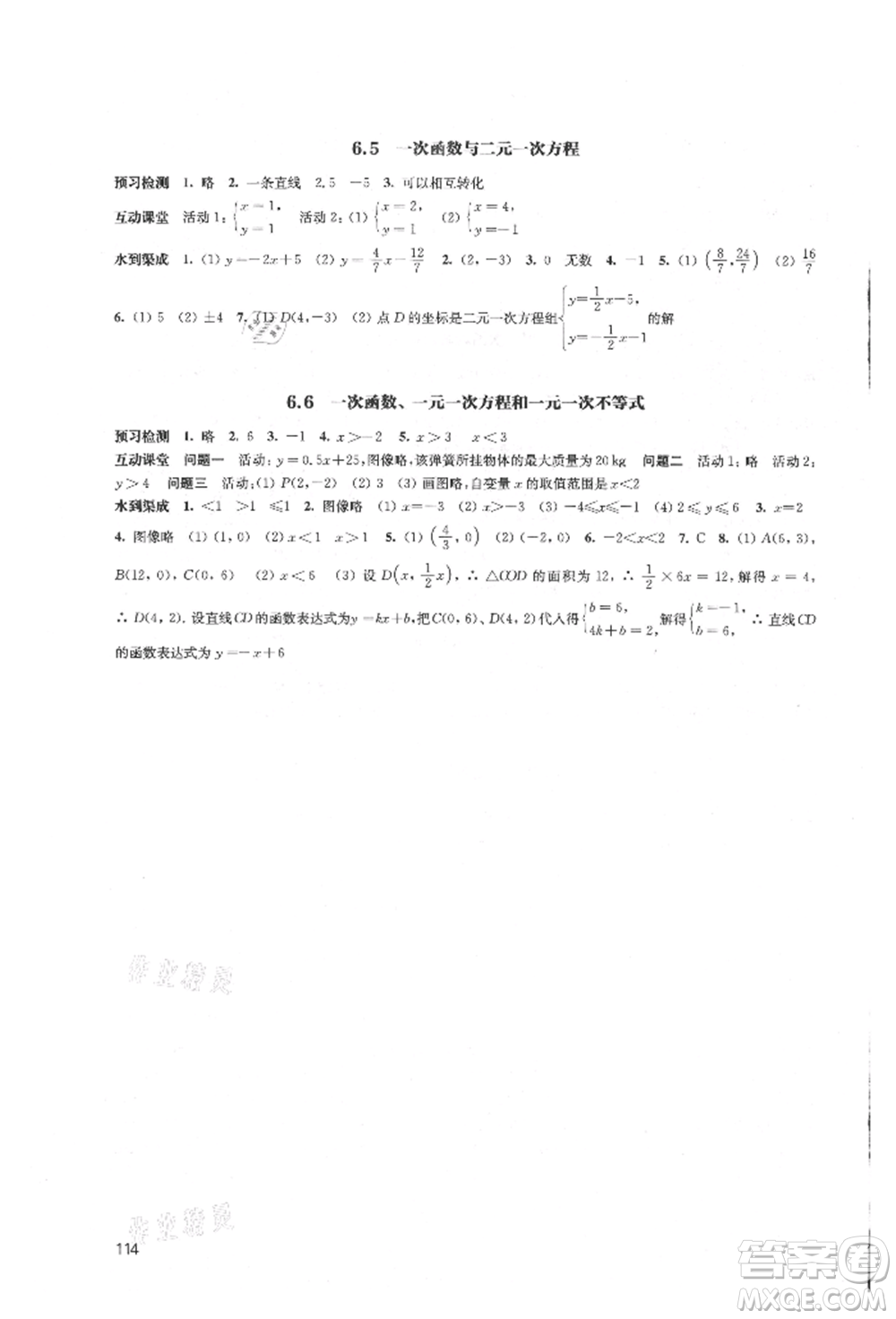 江蘇鳳凰教育出版社2021鳳凰數(shù)字化導(dǎo)學(xué)稿八年級數(shù)學(xué)上冊蘇科版參考答案