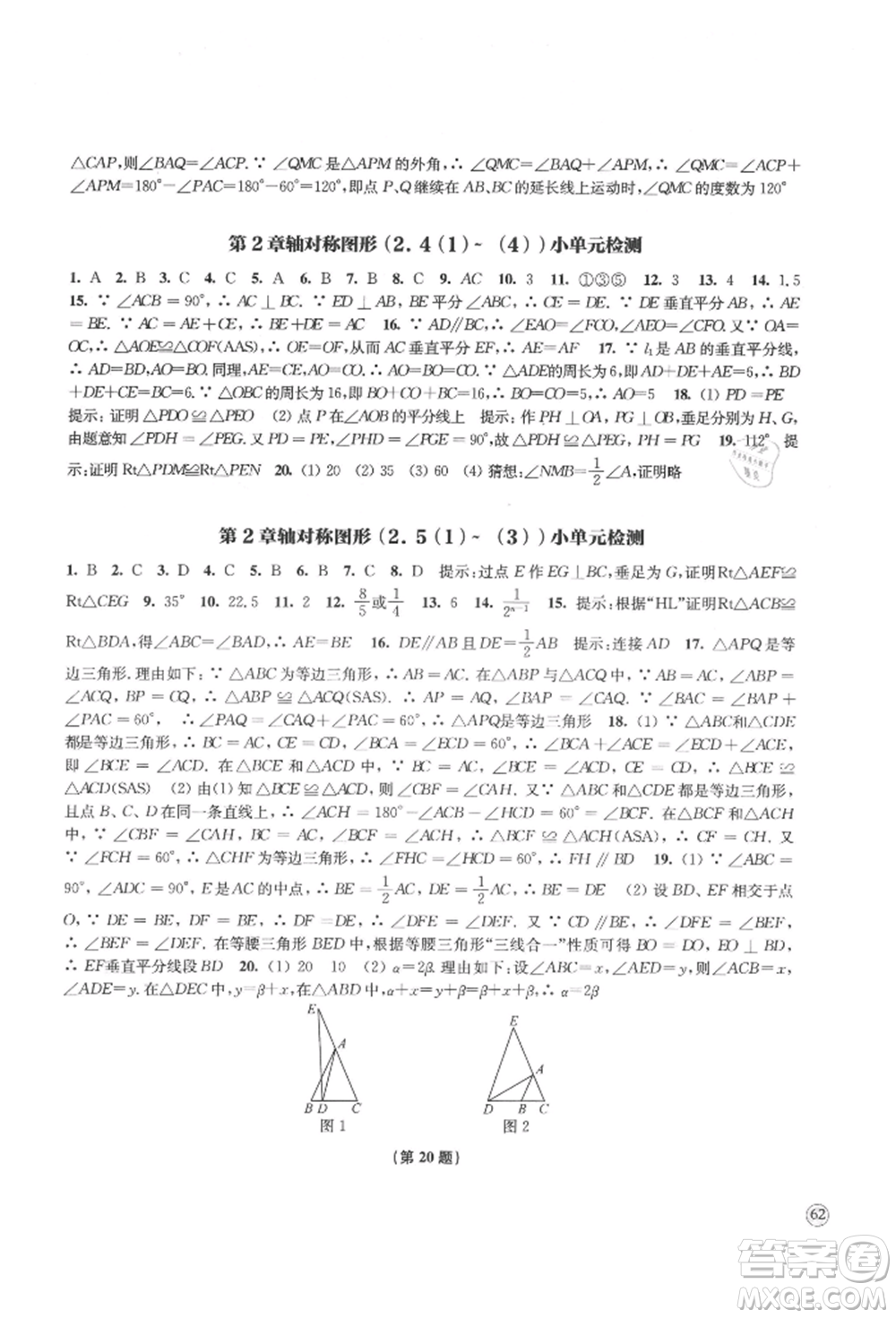 江蘇鳳凰教育出版社2021鳳凰數(shù)字化導(dǎo)學(xué)稿八年級數(shù)學(xué)上冊蘇科版參考答案