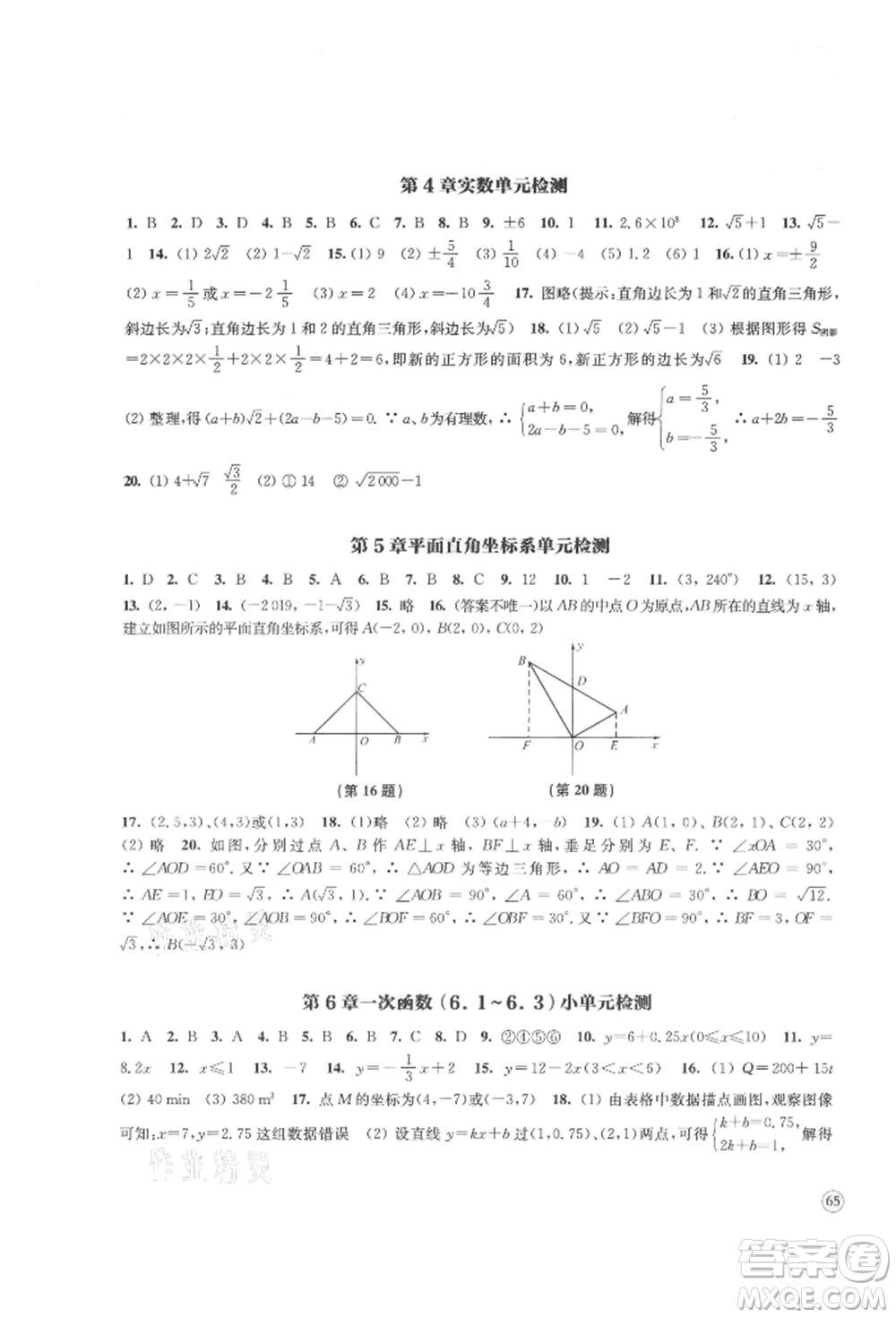 江蘇鳳凰教育出版社2021鳳凰數(shù)字化導(dǎo)學(xué)稿八年級數(shù)學(xué)上冊蘇科版參考答案