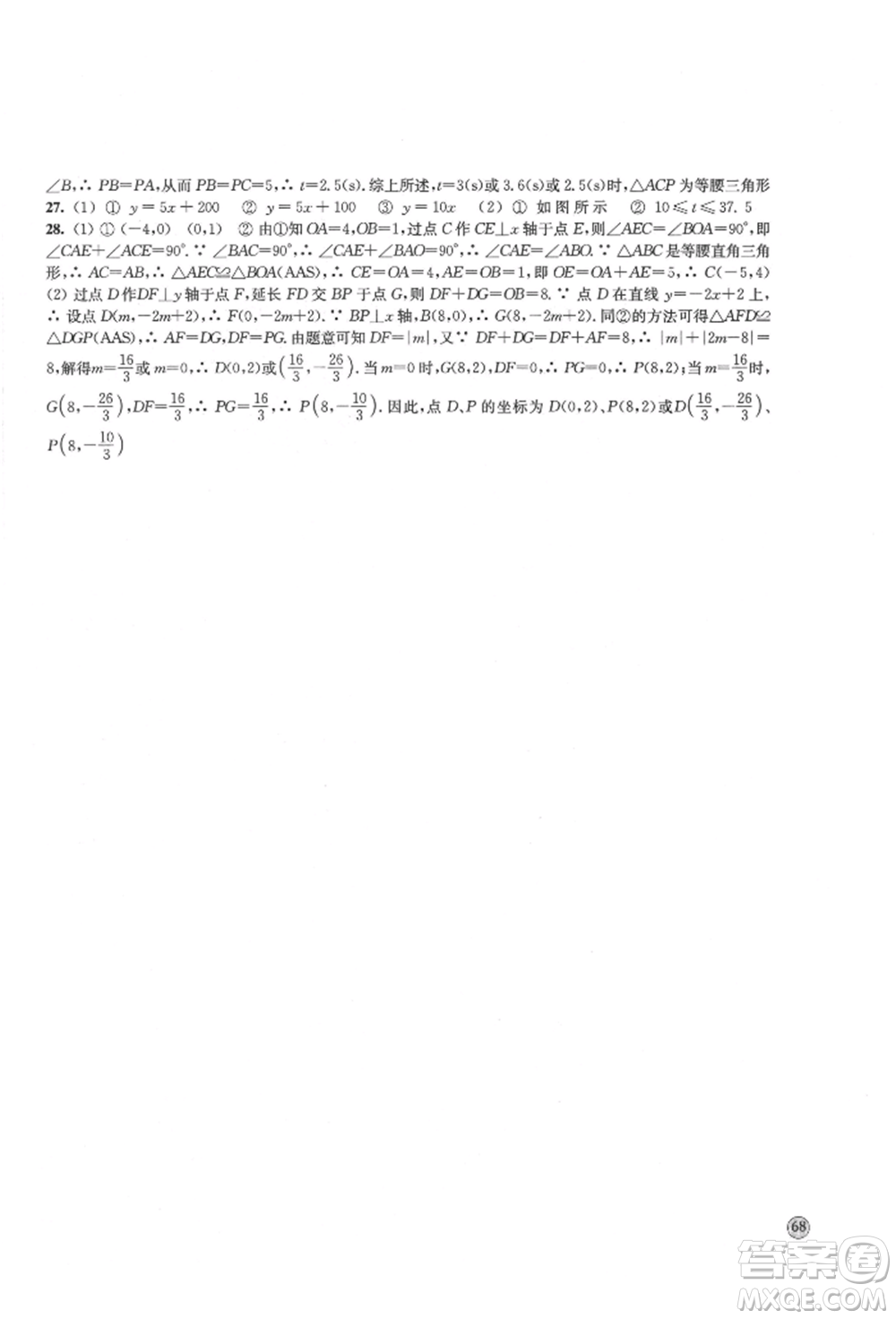 江蘇鳳凰教育出版社2021鳳凰數(shù)字化導(dǎo)學(xué)稿八年級數(shù)學(xué)上冊蘇科版參考答案