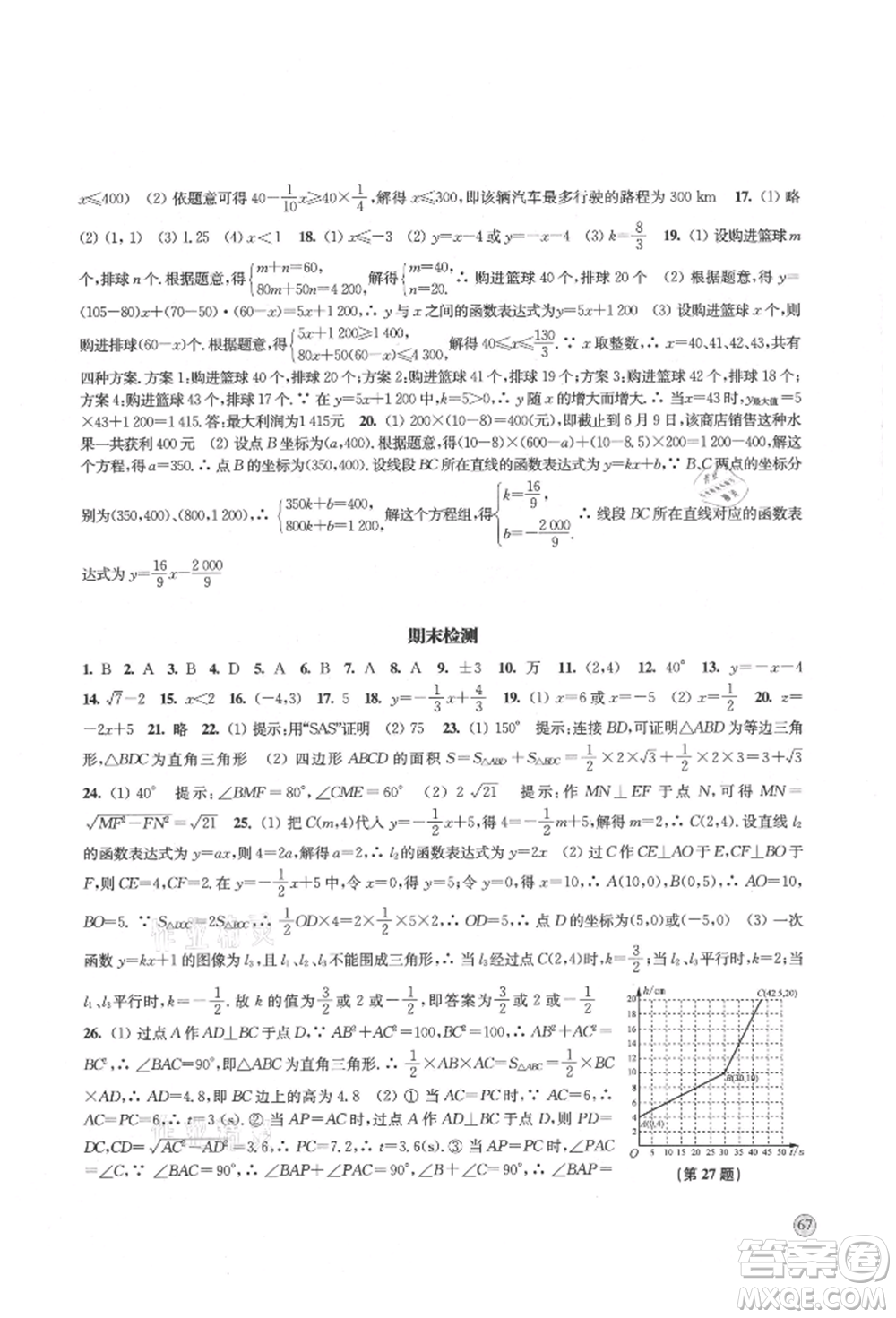 江蘇鳳凰教育出版社2021鳳凰數(shù)字化導(dǎo)學(xué)稿八年級數(shù)學(xué)上冊蘇科版參考答案