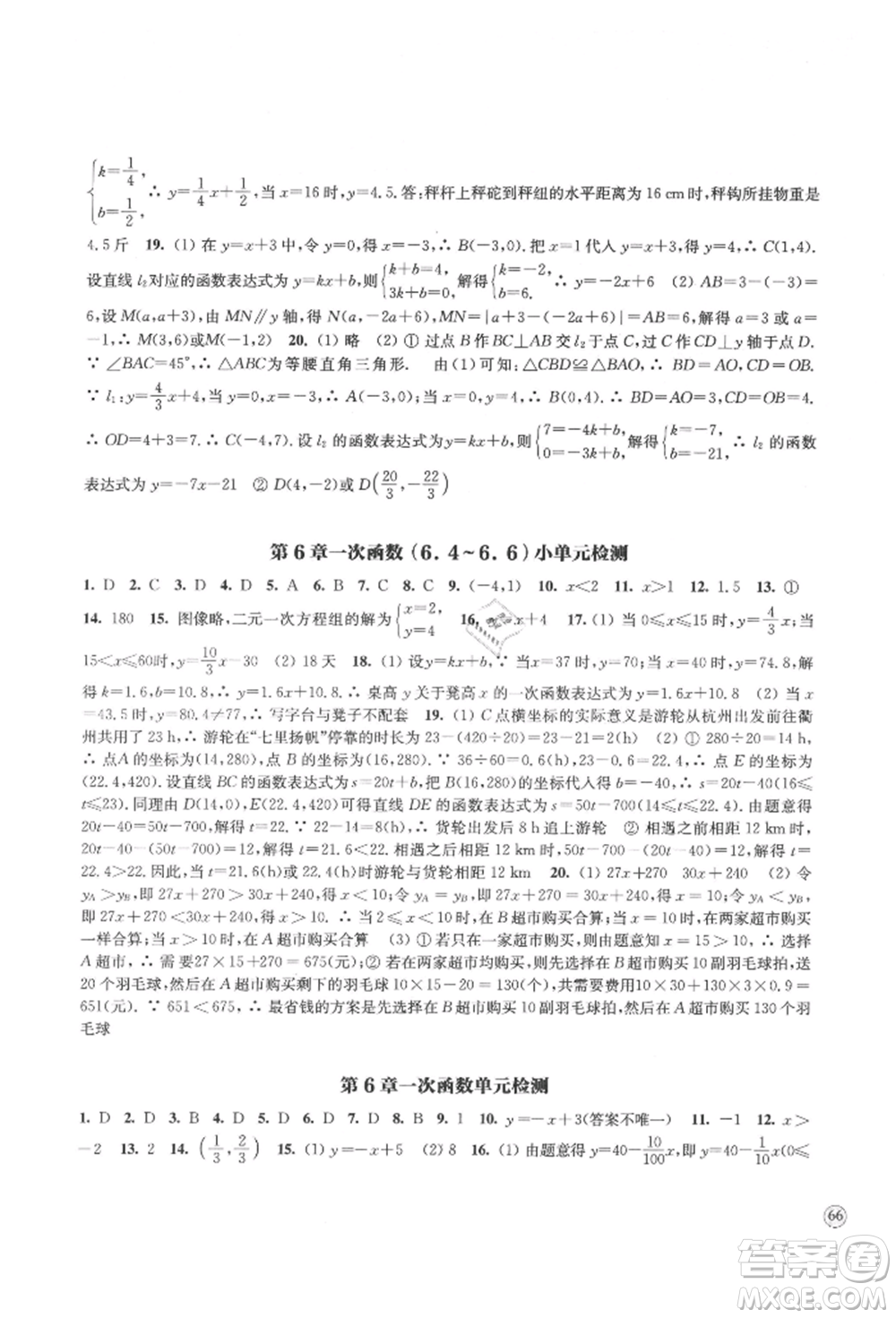 江蘇鳳凰教育出版社2021鳳凰數(shù)字化導(dǎo)學(xué)稿八年級數(shù)學(xué)上冊蘇科版參考答案