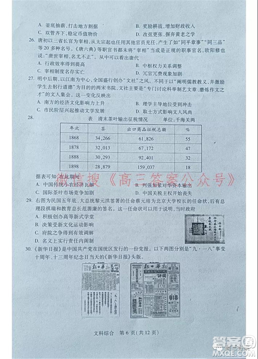 2022年寶雞市高考模擬檢測一文科綜合試題及答案