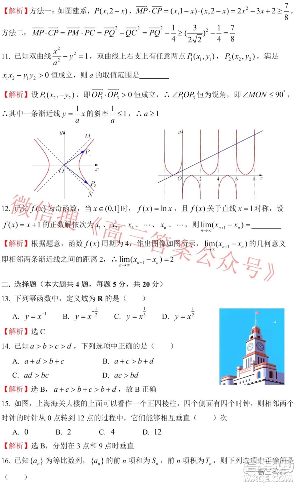 2022年上海市春季高考數(shù)學(xué)試卷解析