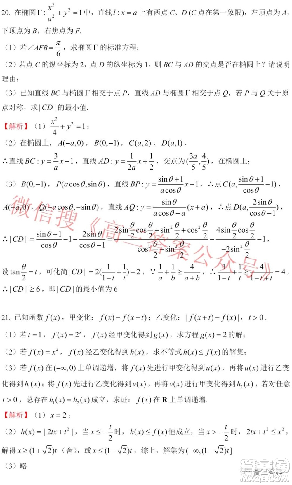 2022年上海市春季高考數(shù)學(xué)試卷解析