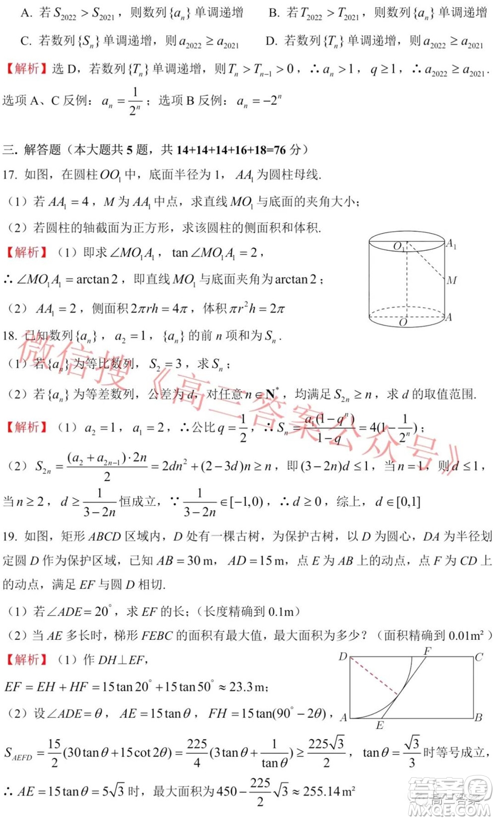 2022年上海市春季高考數(shù)學(xué)試卷解析