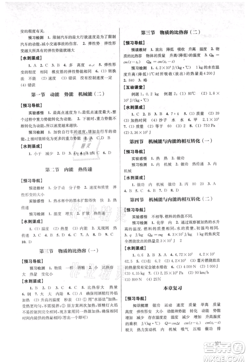 江蘇鳳凰教育出版社2021鳳凰數(shù)字化導學稿九年級物理蘇科版參考答案